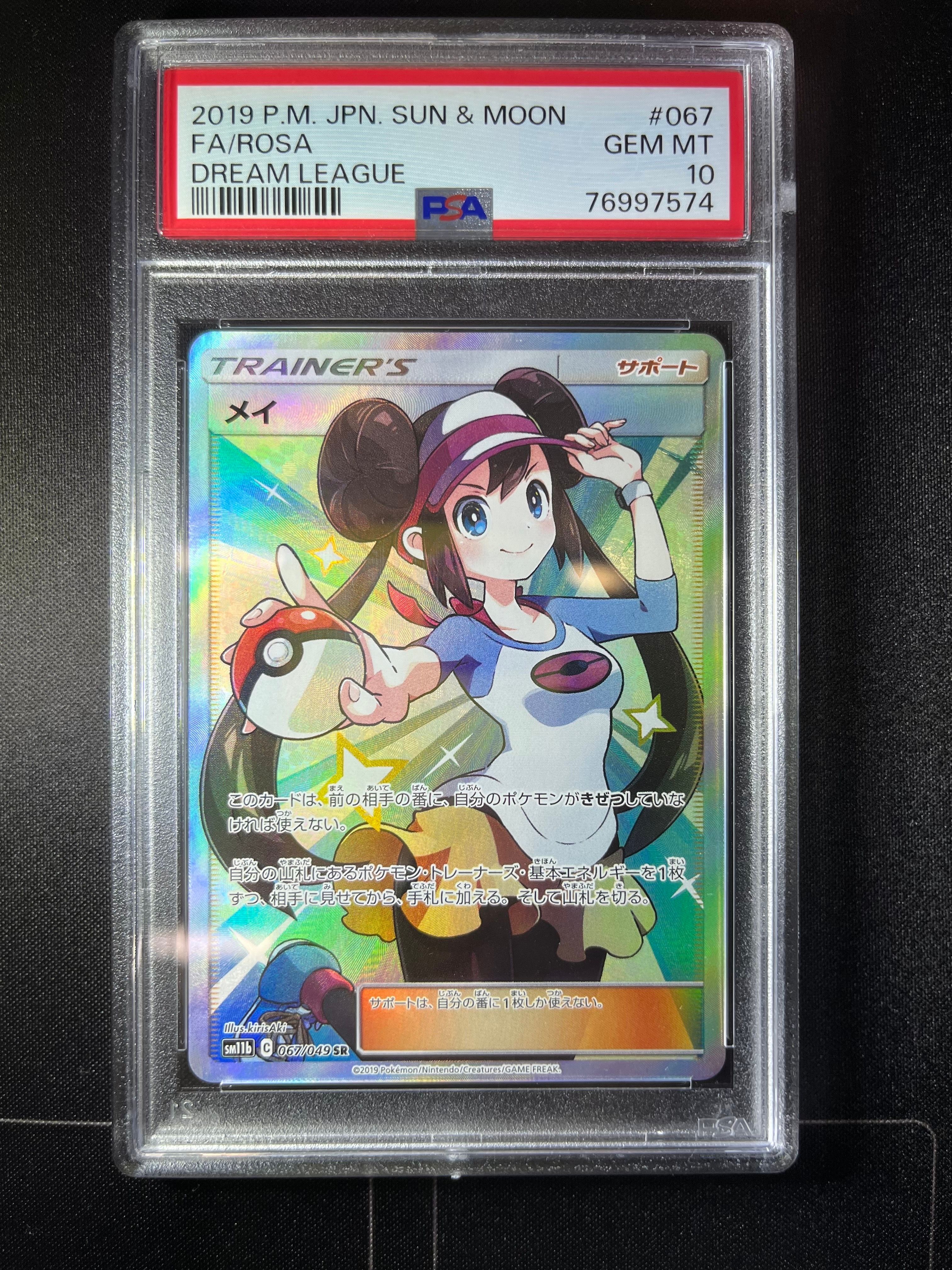 メイ SR[SM11b 067/049](強化拡張パック「ドリームリーグ」)
