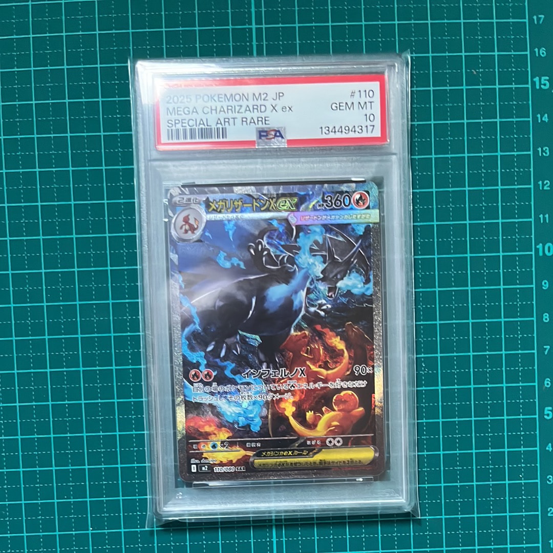 メガリザードンXex SAR [M2 110/080](拡張パック「インフェルノX」)