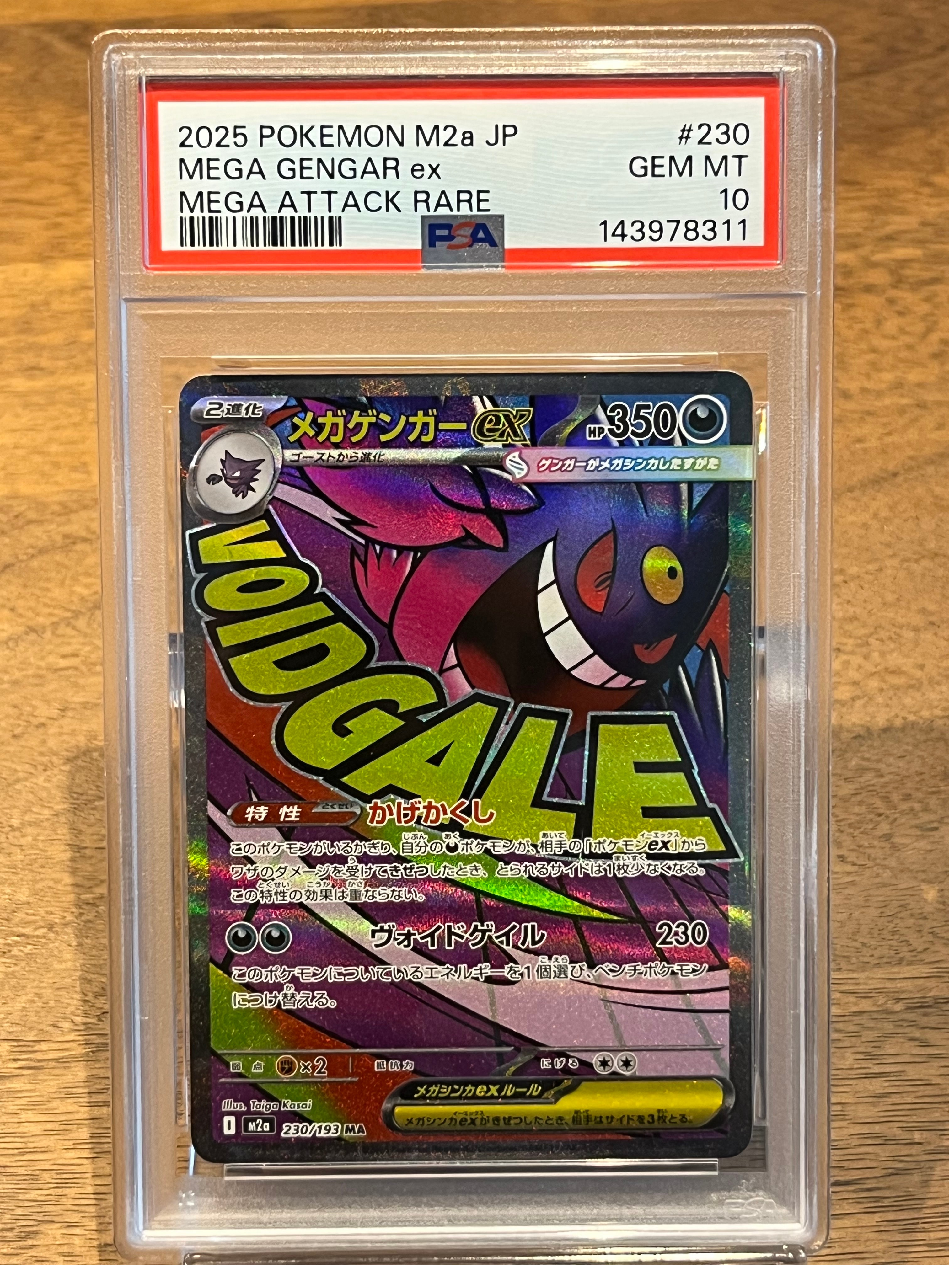 メガゲンガーex MA [M2a 230/193](ハイクラスパック「MEGAドリームex」)