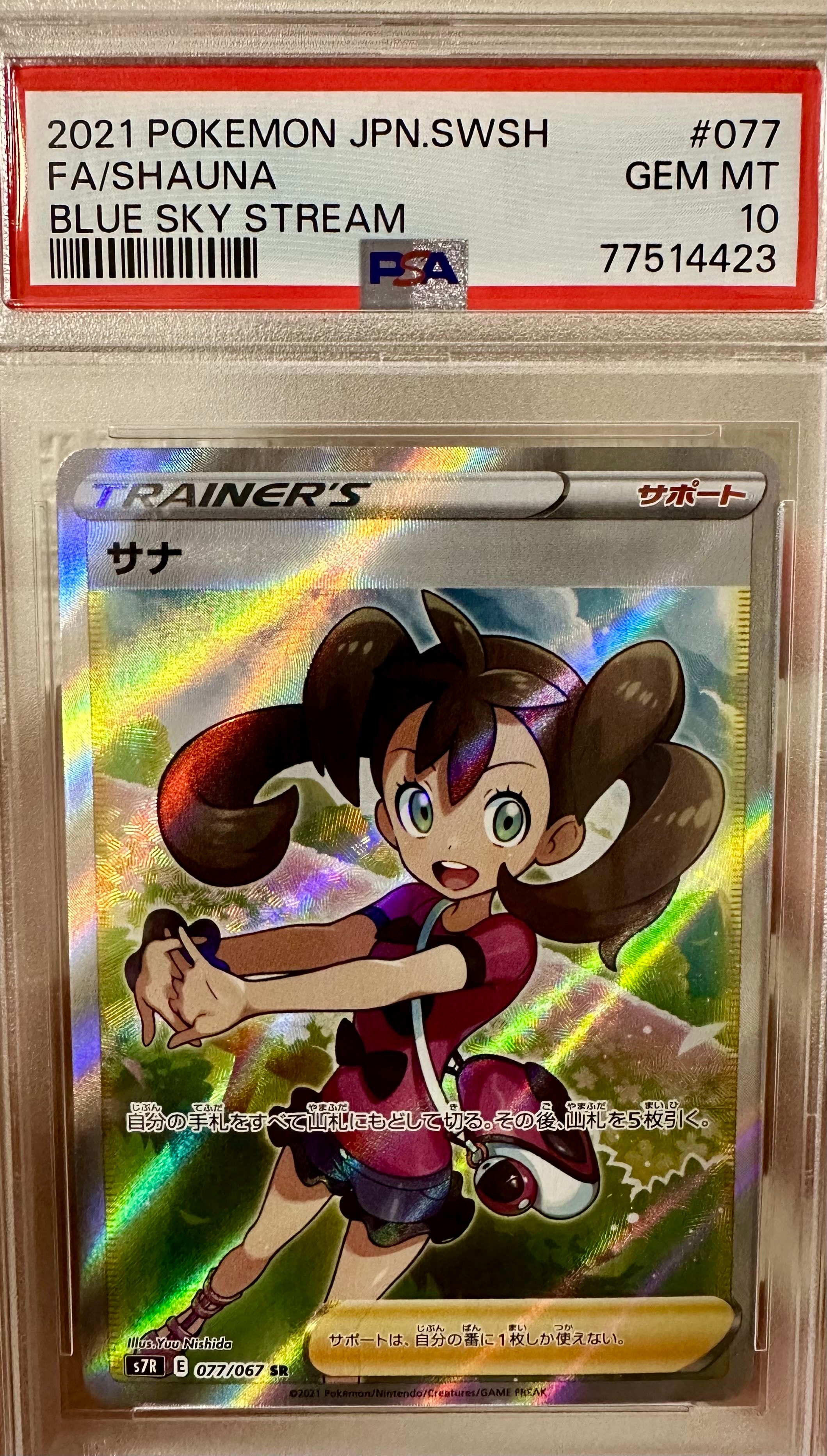 PSA10 サナ SR S7R 077/067 サナ【SR】{077/067}