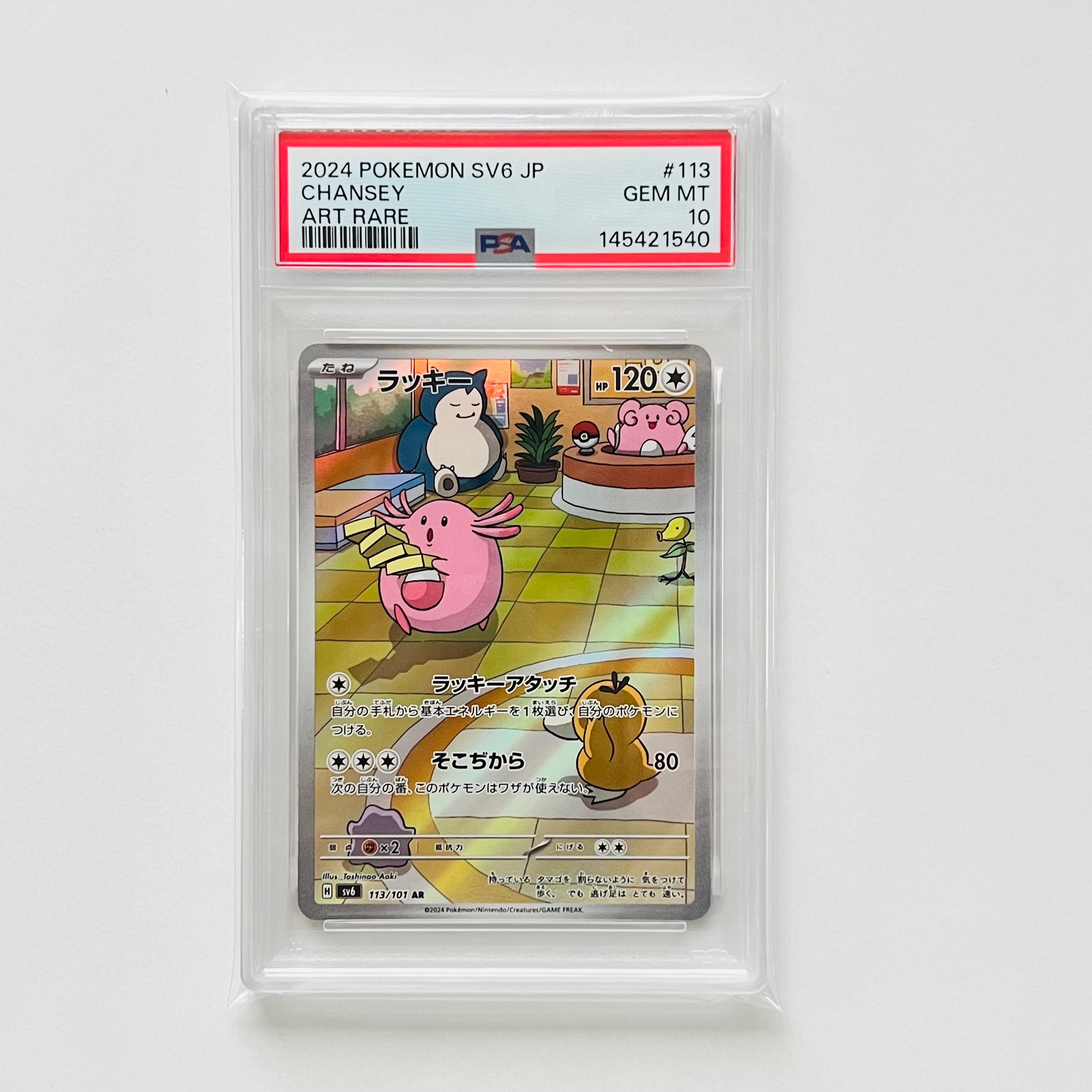 PSA9】ラッキー AR [SV6 113/101](拡張パック「変幻の仮面」) 1枚の