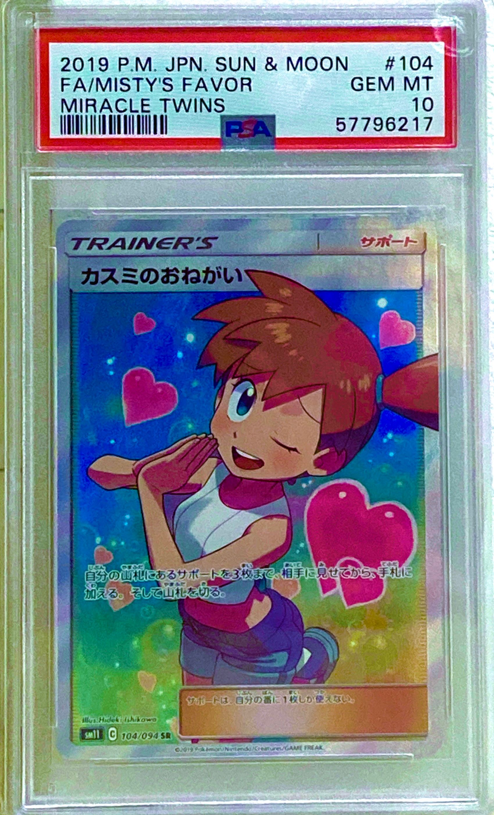 カスミのおねがい SR[SM11 104/094](拡張パック「ミラクルツイン」)