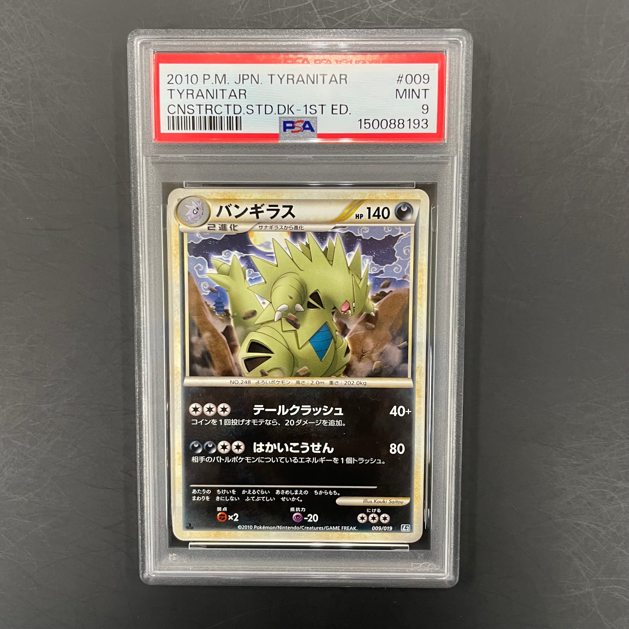 バンギラス :1ED [L2 009/019](構築スタンダードデッキ「バンギラス悪
