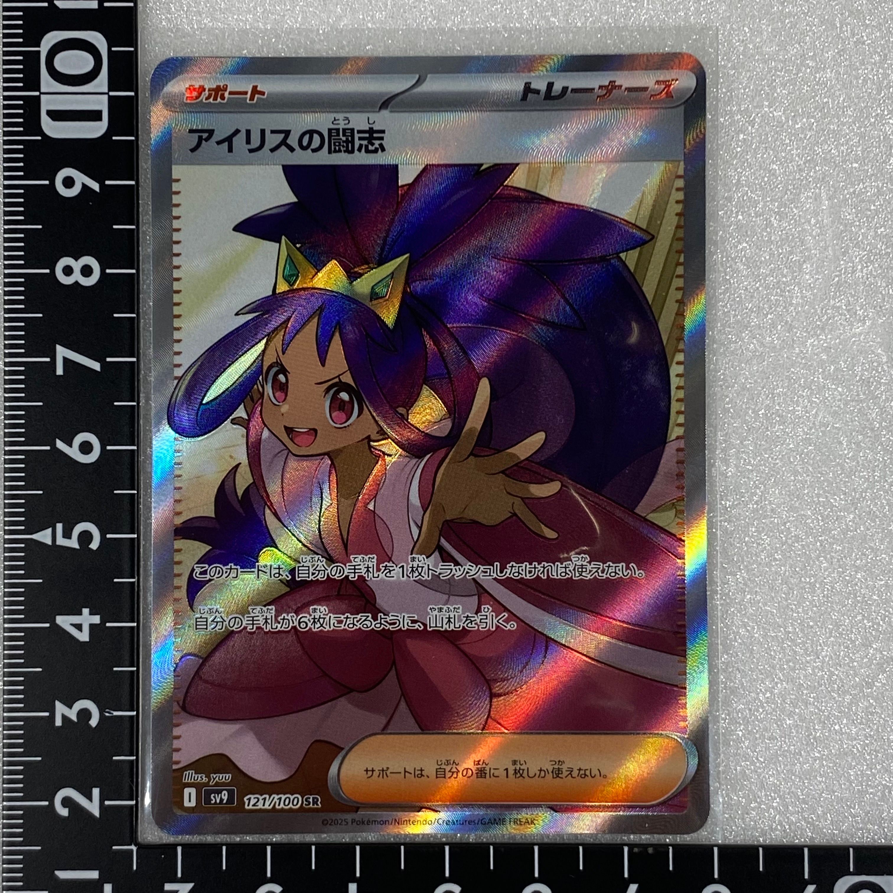 アイリスの闘志 SR [SV9 121/100](拡張パック「バトルパートナーズ」)