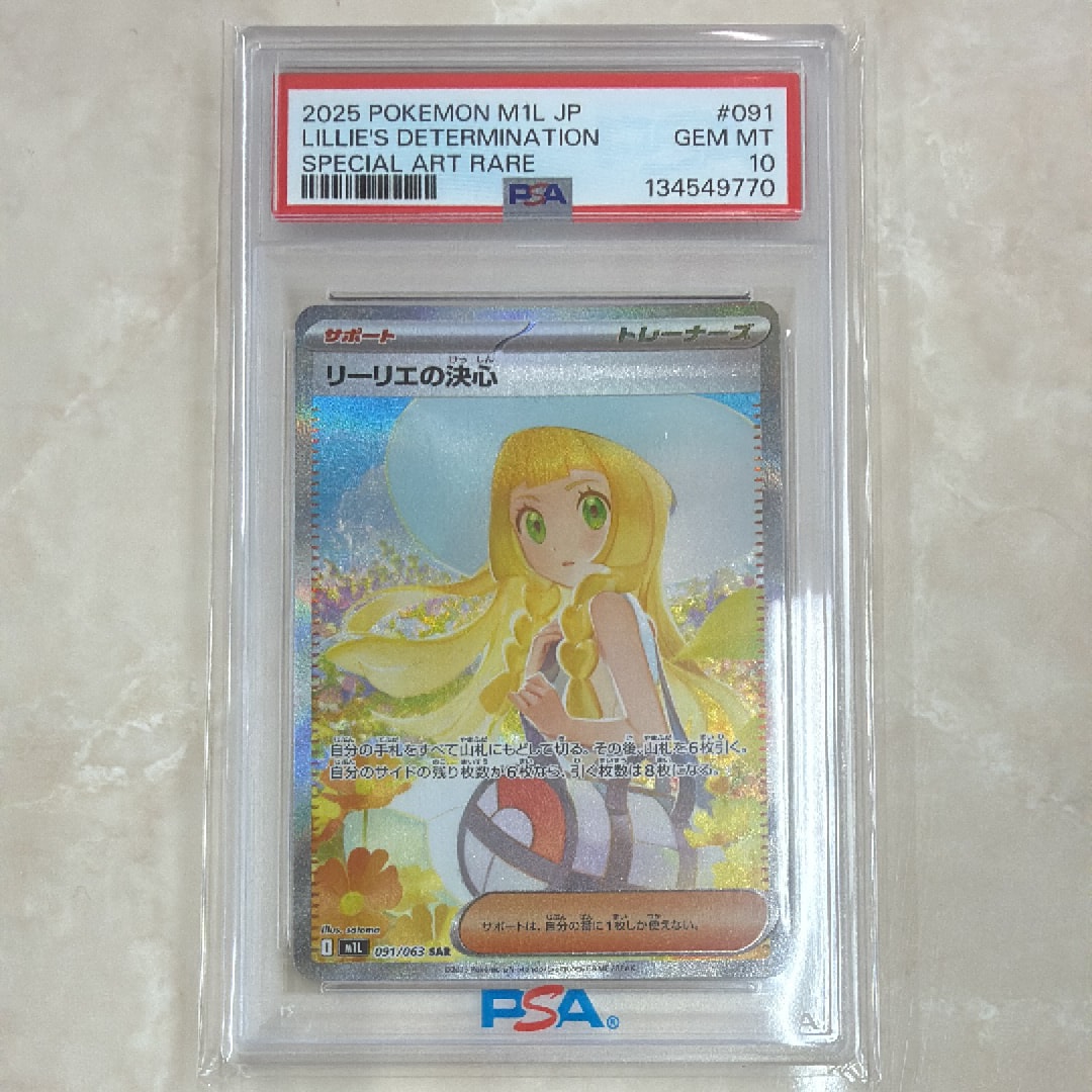 リーリエの決心 SAR [M1L 091/063](拡張パック「メガブレイブ」)