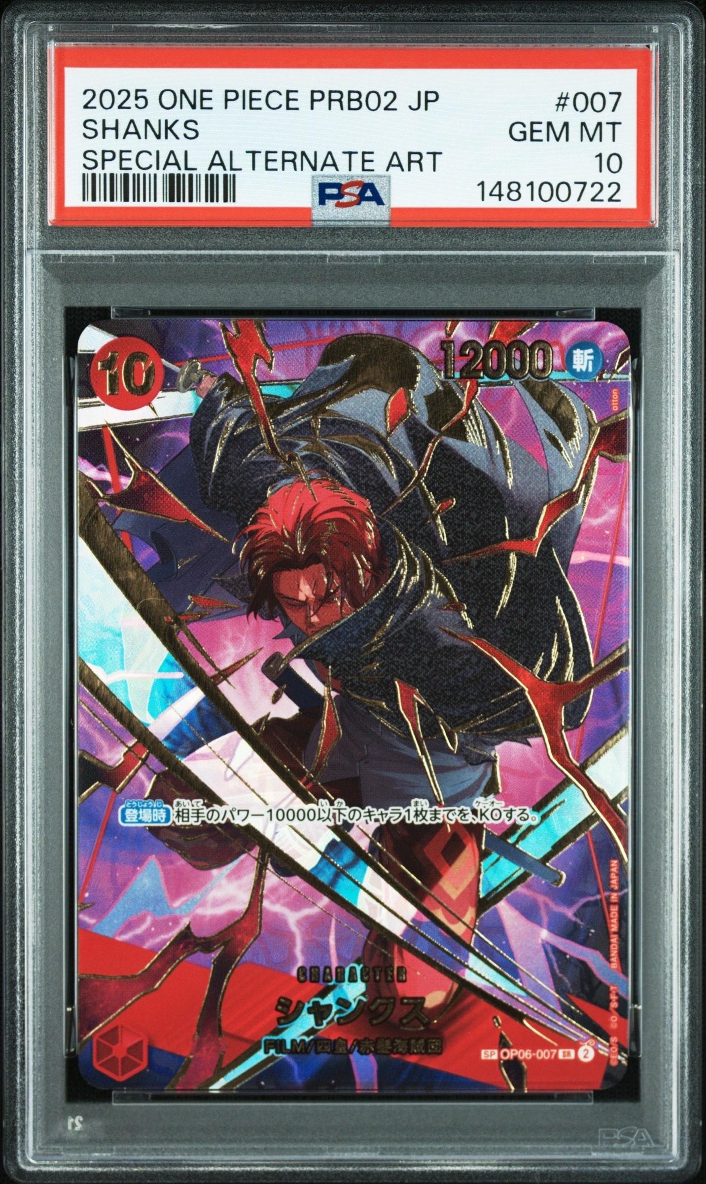 PSA10】シャンクス SR-SPC [OP06-007](プレミアムブースター「ONE
