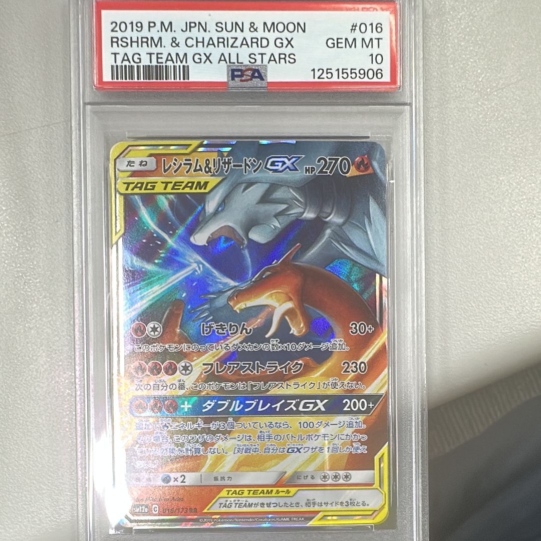 レシラム&リザードンGX RR [SM12a 016/173](ハイクラスパック「TAG