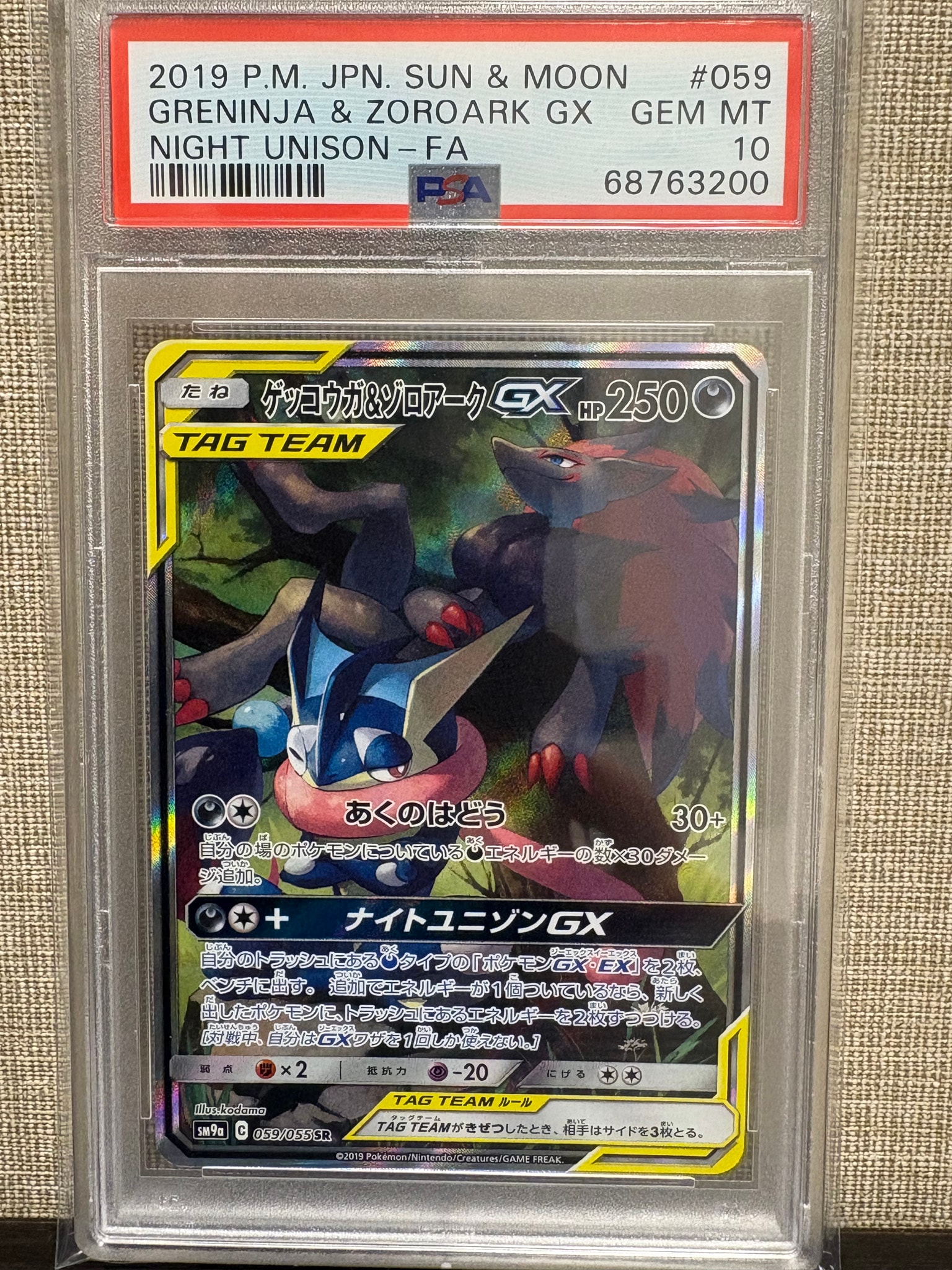 ゲッコウガ&ゾロアークGX SR: SA[SM9a 059/055](強化拡張パック