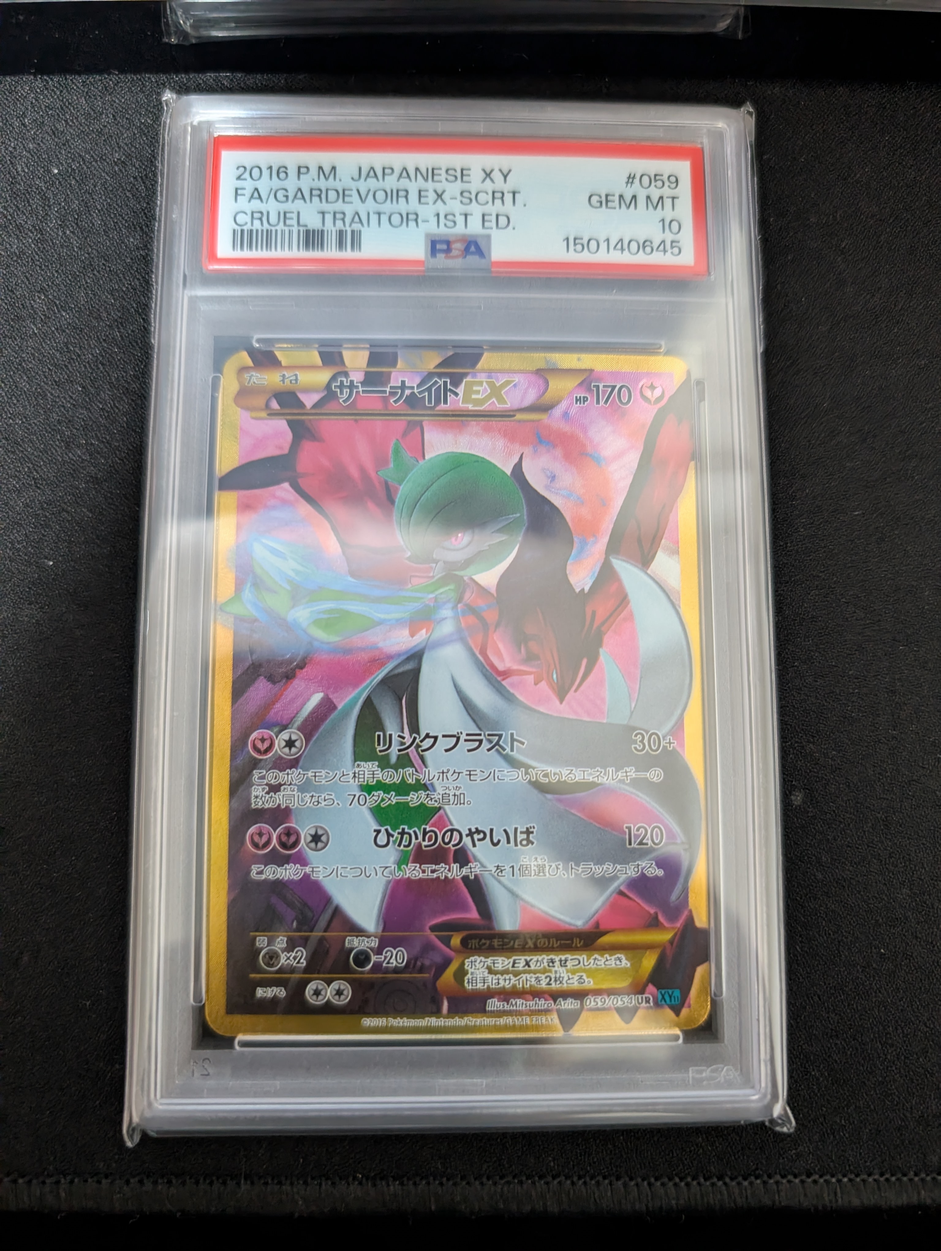 サーナイトEX UR :1ED [XY11 059/054](拡張パック「冷酷の反逆者」)