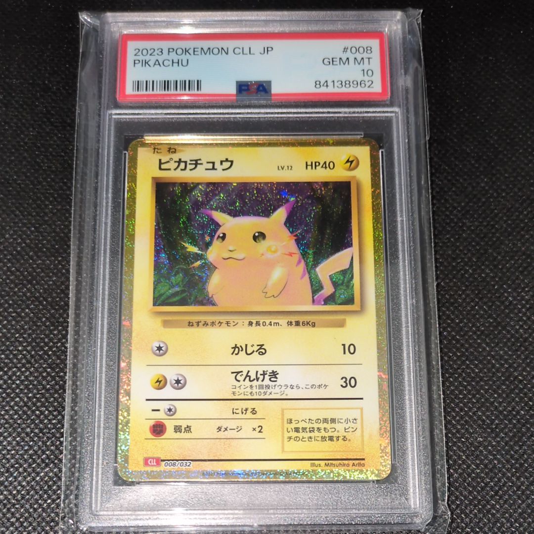 ピカチュウ [CLL 008/032](ポケモンカードゲーム Classic)