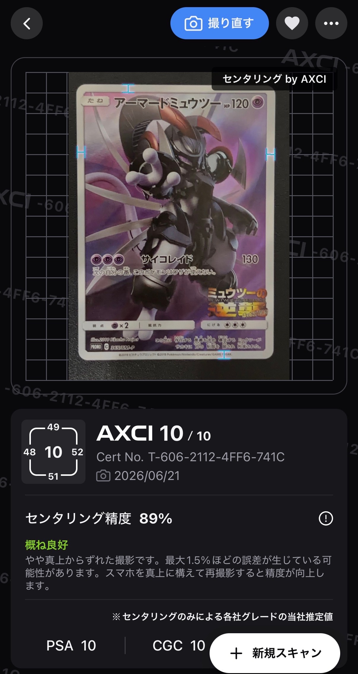 アーマードミュウツー: プロモ (開封済) [SM-P 365](プロモーションカード「SM-P」)