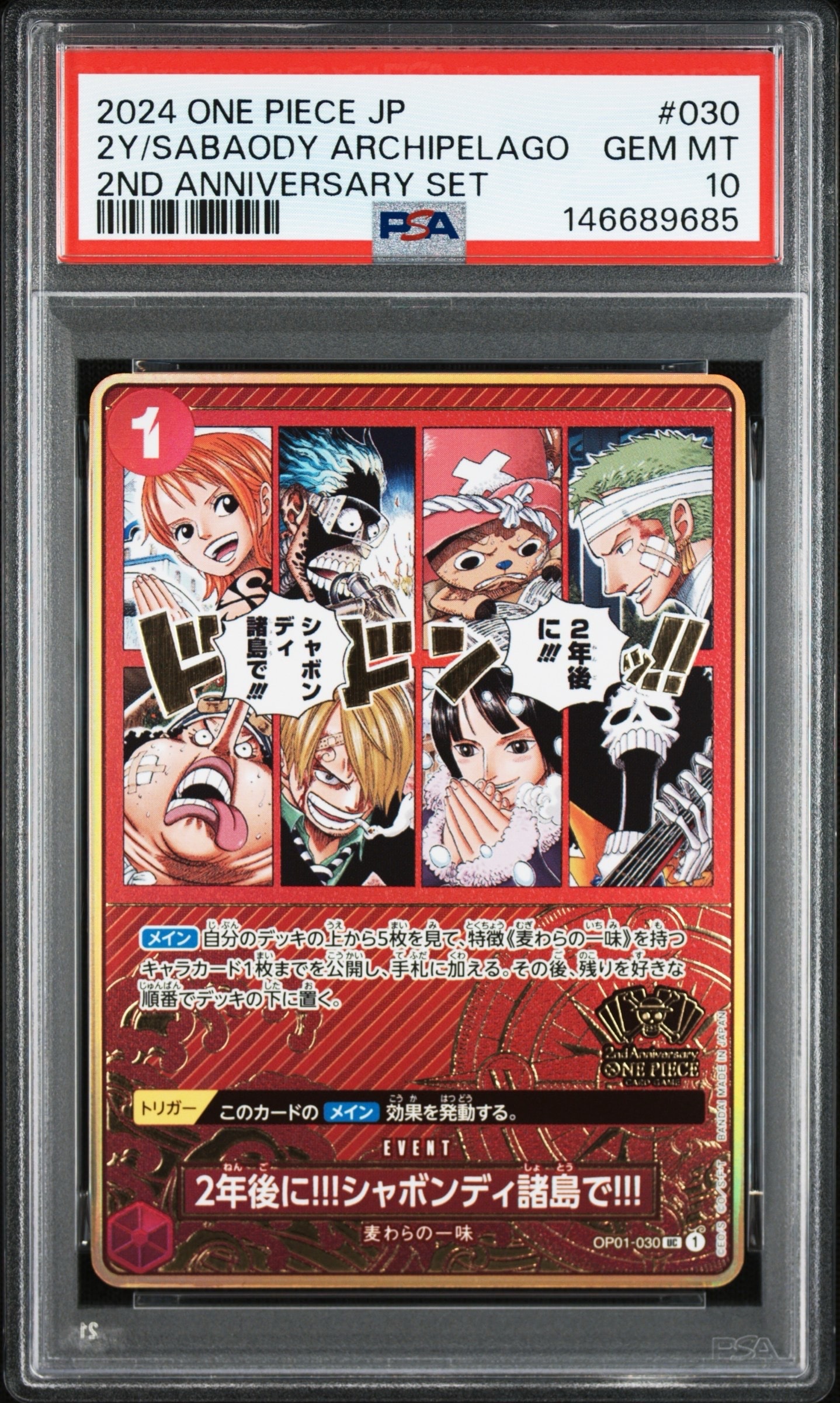 2年後に!!!シャボンディ諸島で!!! UC [OP01-030](スペシャルグッズセット「2nd ANNIVERSARY SET」)