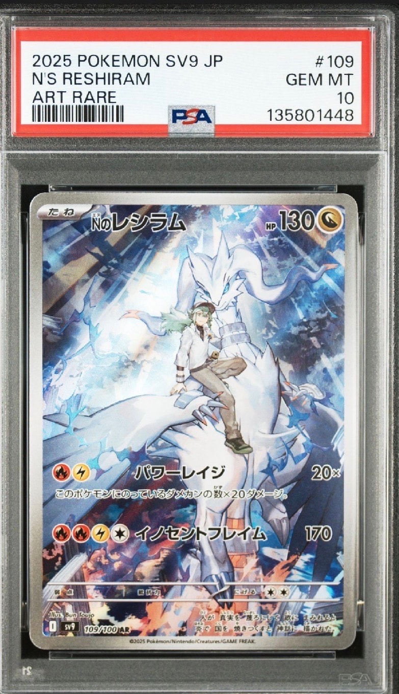 Nのレシラム AR [SV9 109/100](拡張パック「バトルパートナーズ」)