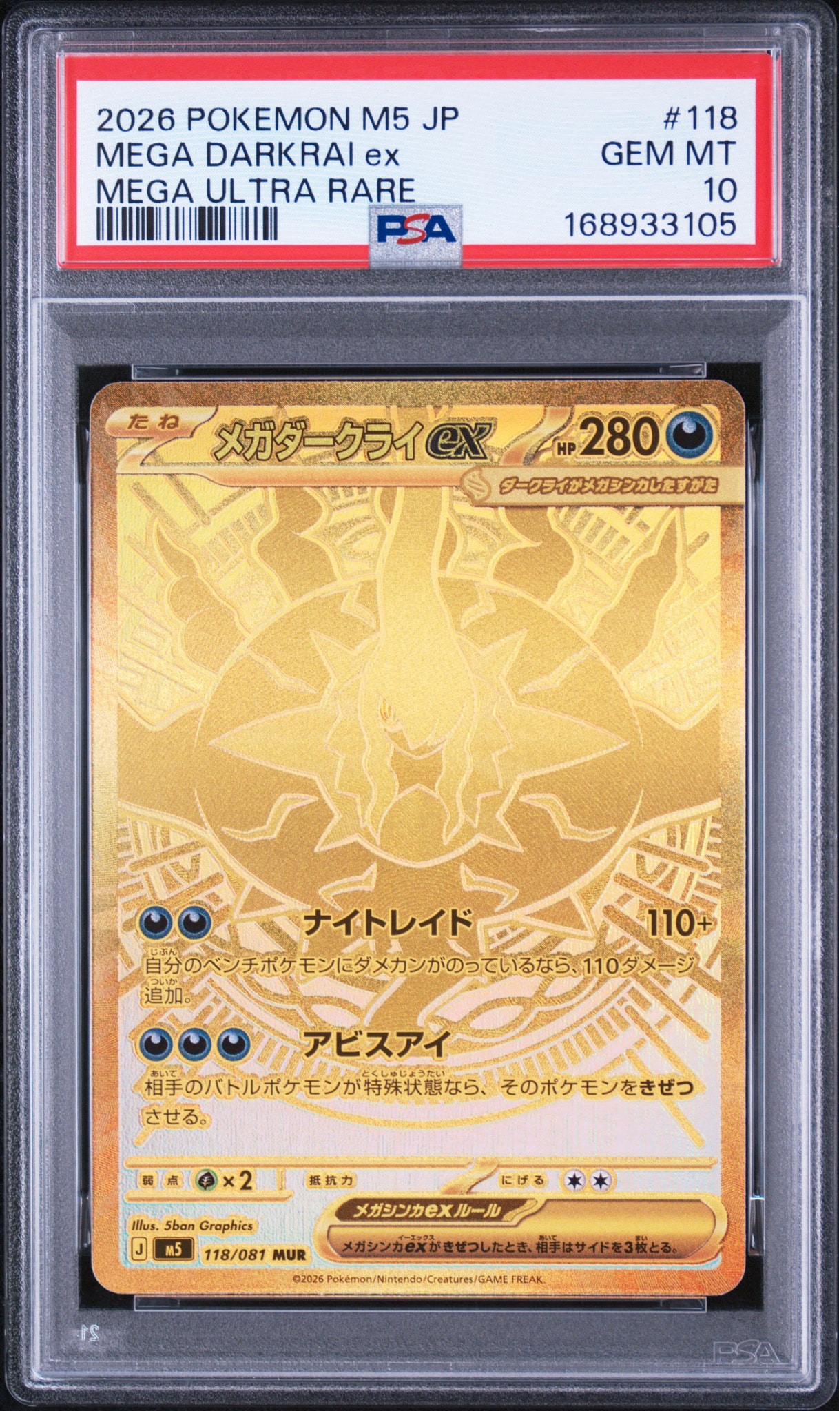 メガダークライex MUR [M5 118/081](拡張パック「アビスアイ」)通販