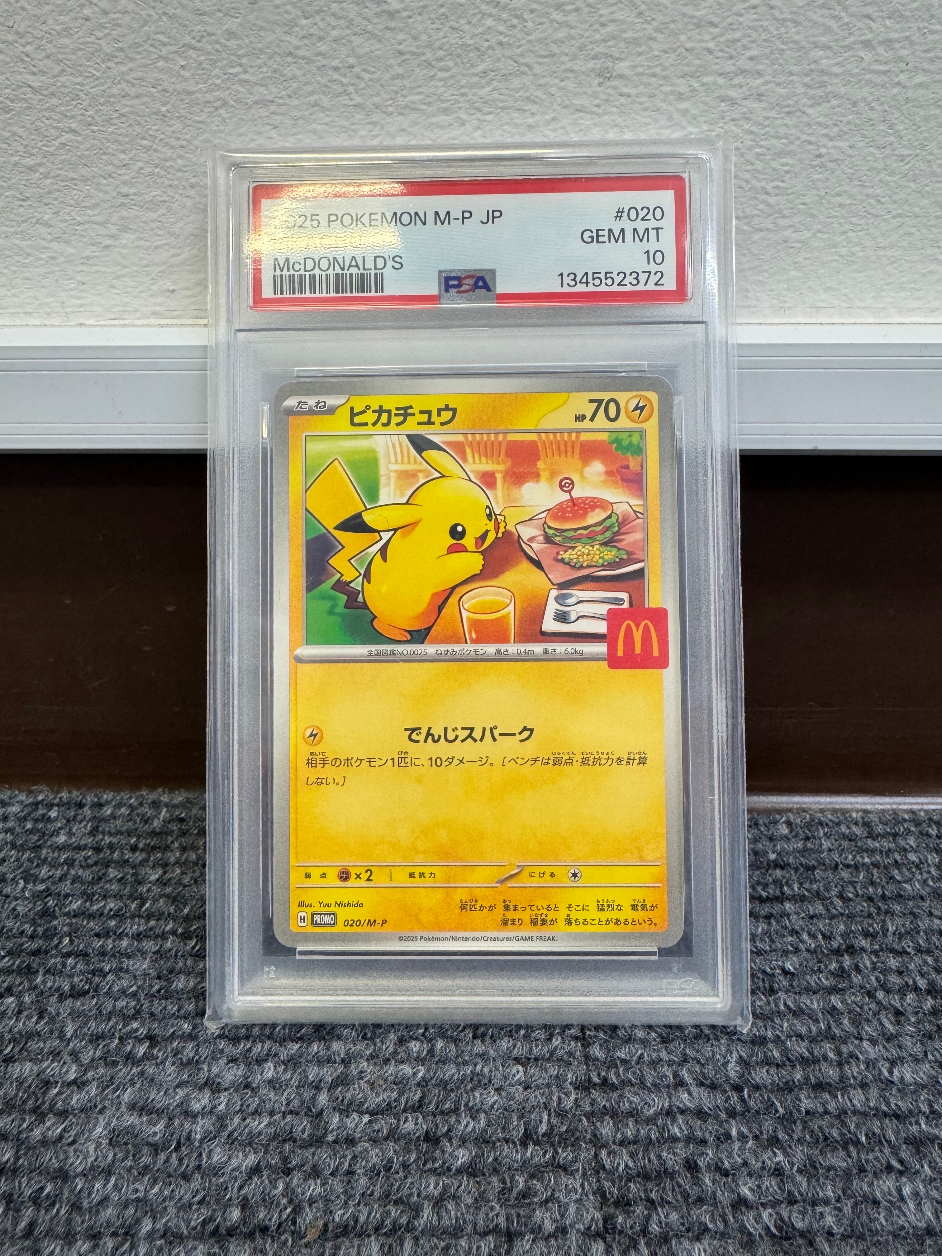 ピカチュウ P [M-P 020](プロモカードパック「マクドナルド ハッピーセット2025」)