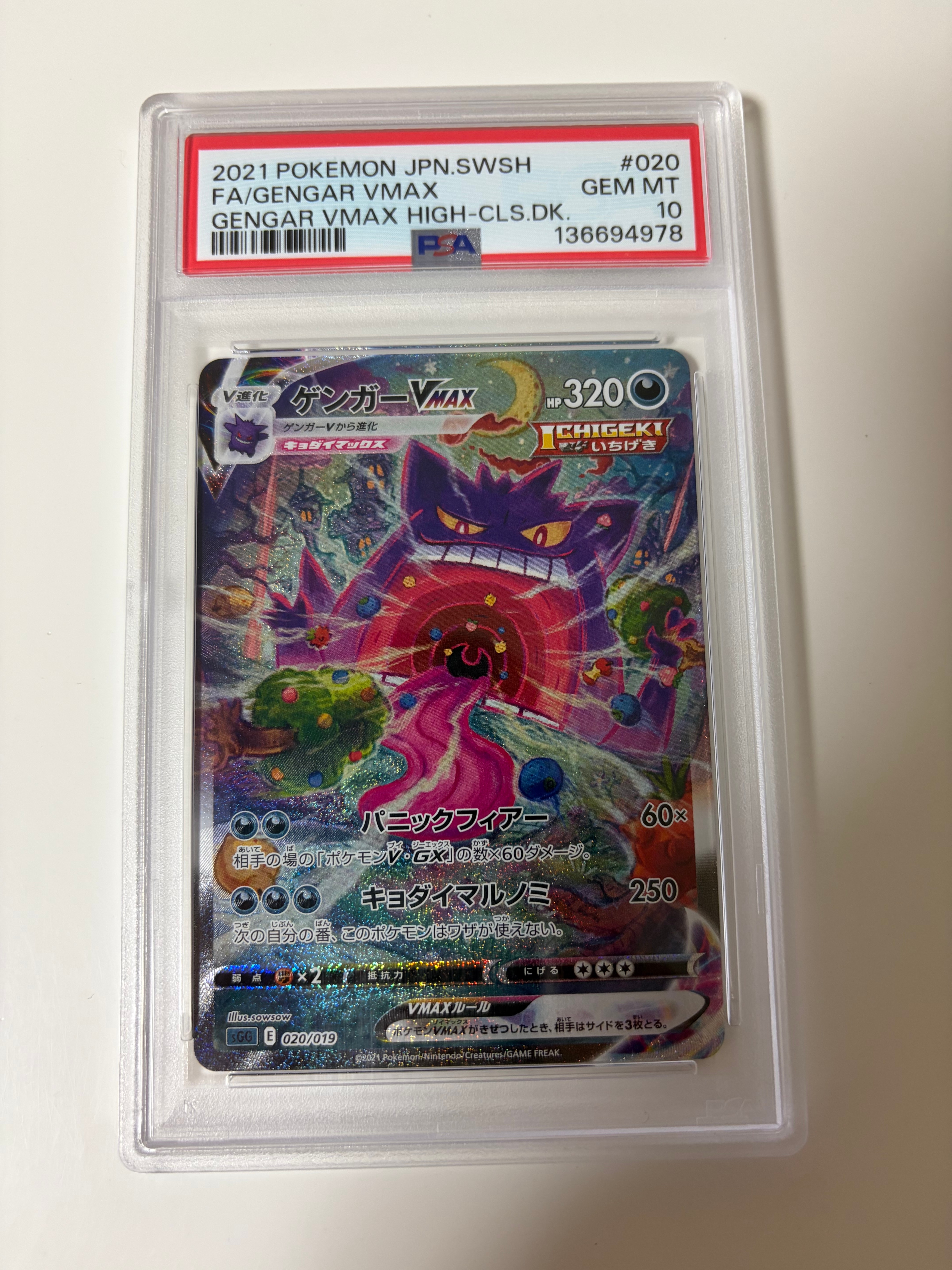 PSA10】ゲンガーVMAX [SGG 002/019](ハイクラスデッキ「ゲンガーVMAX