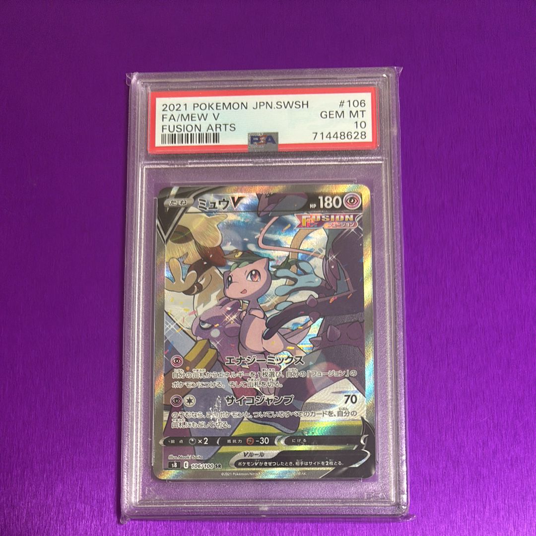 ミュウV SR: SA[S8 106/100](拡張パック「フュージョンアーツ」)