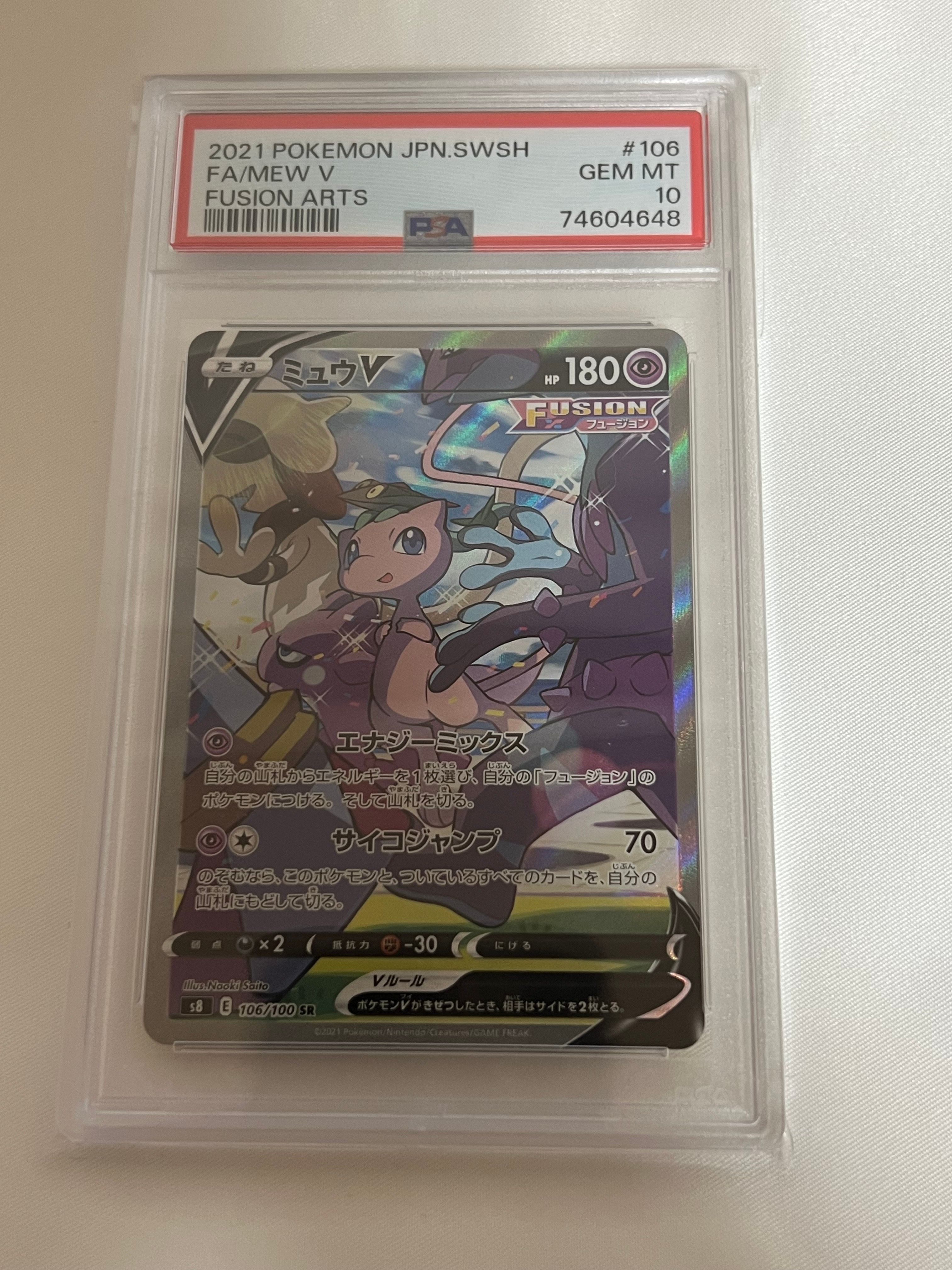 ミュウV SR: SA[S8 106/100](拡張パック「フュージョンアーツ」)