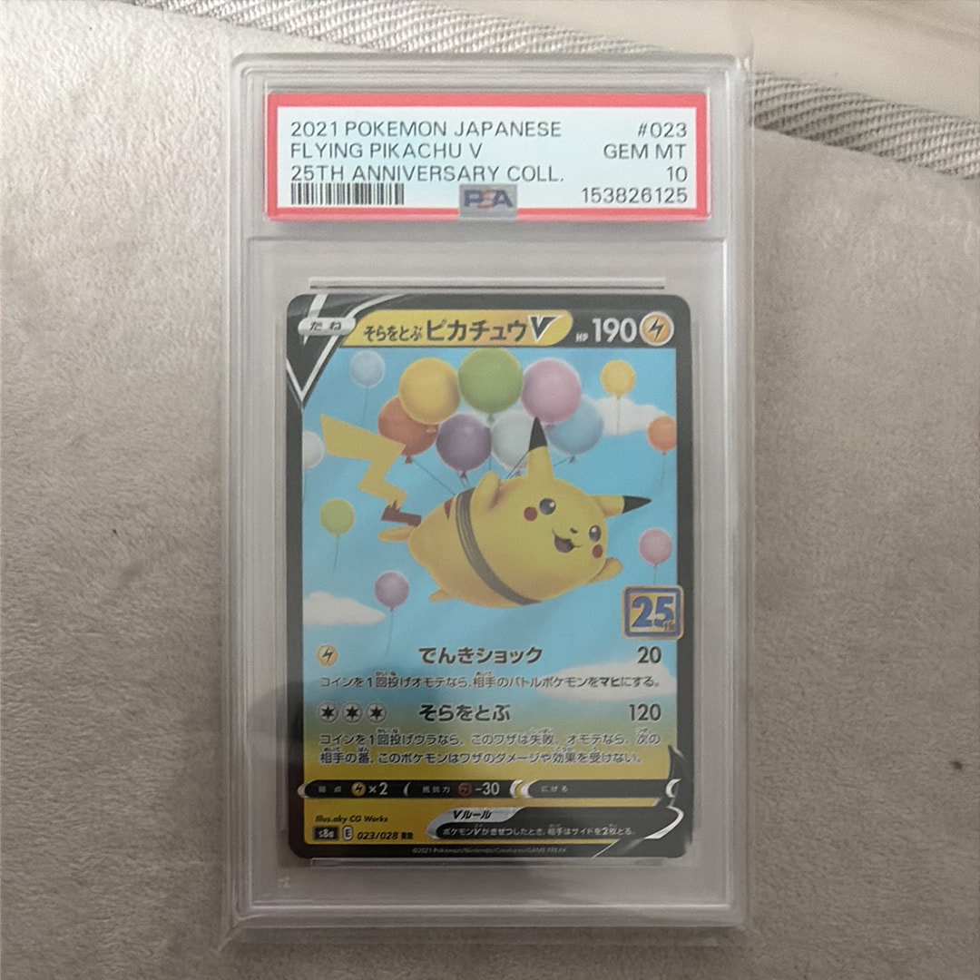 PSA10】そらをとぶピカチュウV RR[s8a 023/028](拡張パック「25th