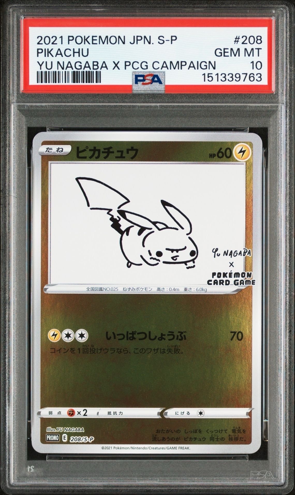 ピカチュウ:プロモ [S-P 208](「YU NAGABA×ポケモンカードゲーム」プロモーションカード「S-P」)