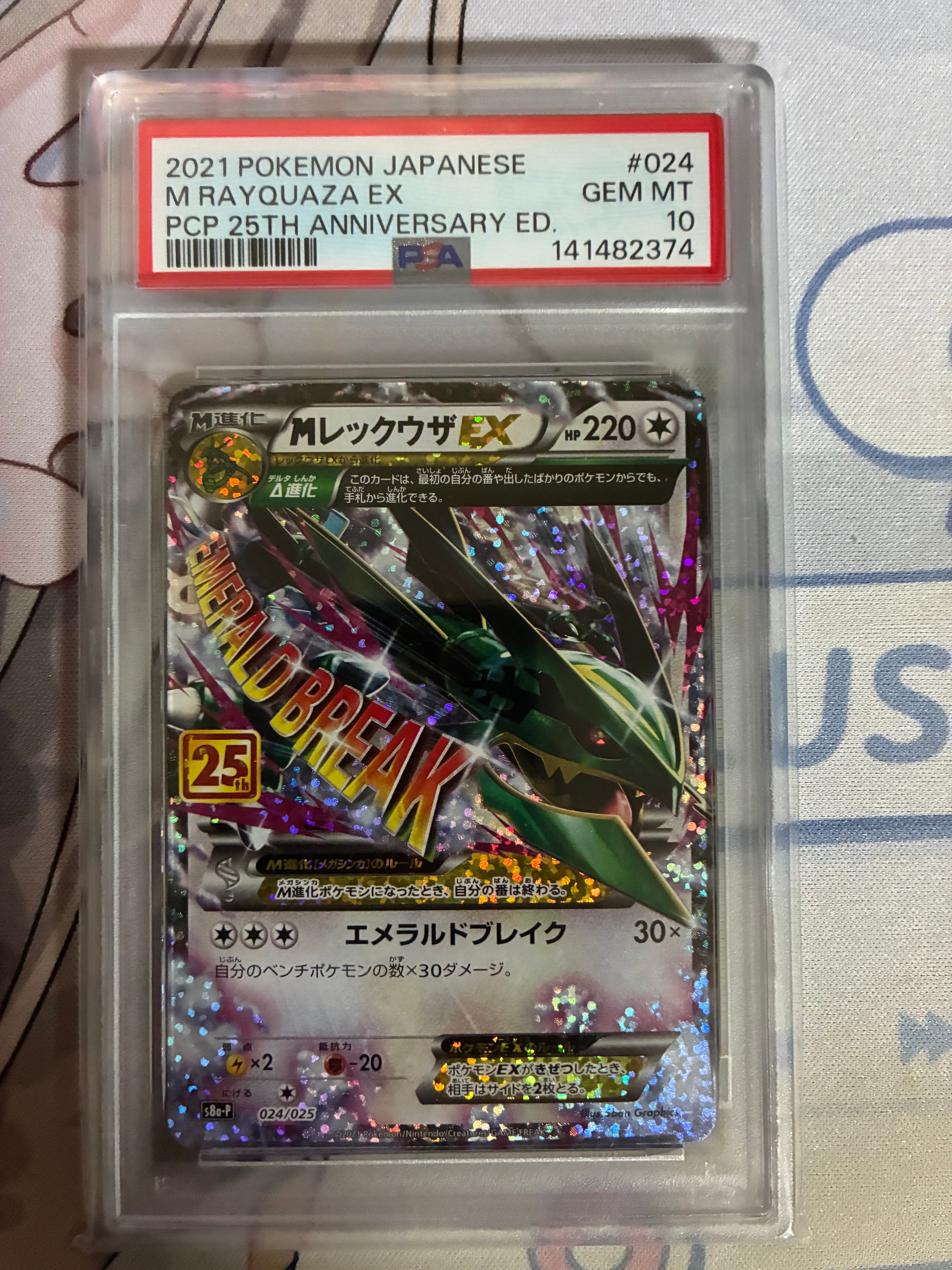 PSA10】MレックウザEX: プロモ[S8a-P 024/025](プロモカードパック
