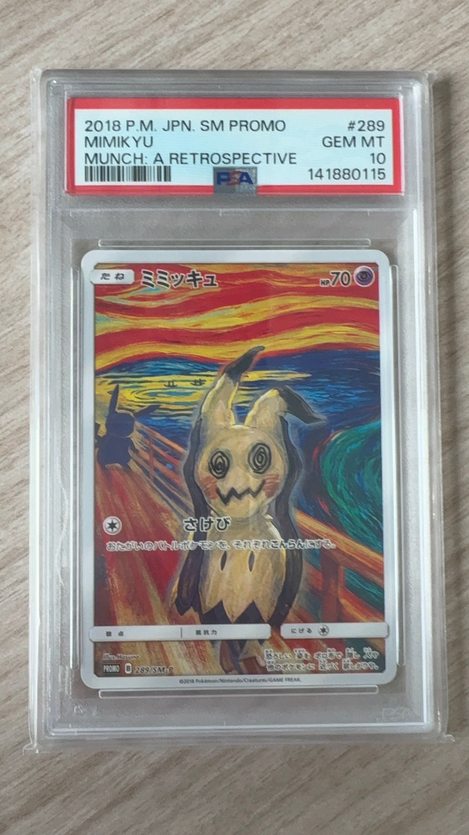 ミミッキュ ムンク展: プロモ[SM-P 289](プロモーションカード「SM-P」)