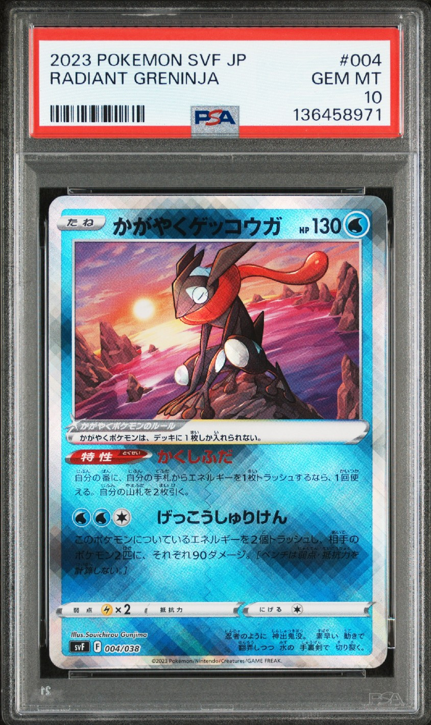 かがやくゲッコウガ [SVF 004/038](デッキビルドBOX 黒炎の支配者)