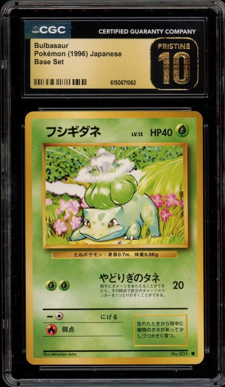 フシギダネ ○ : 旧裏 [PMCG1-2](拡張パック「ポケットモンスター