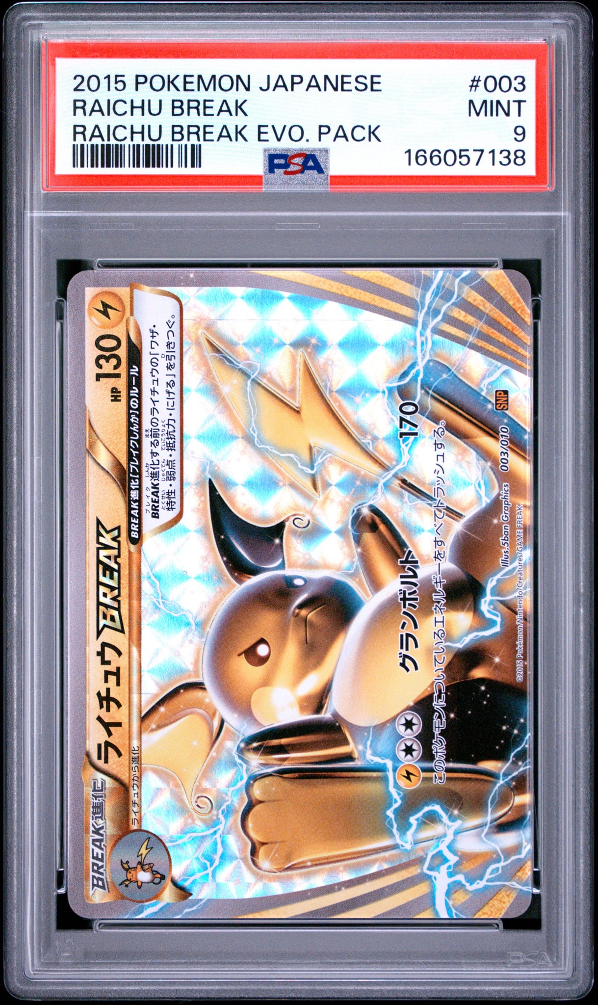 PSA9】ライチュウBREAK [SNP 003/010](進化パック「ライチュウBREAK
