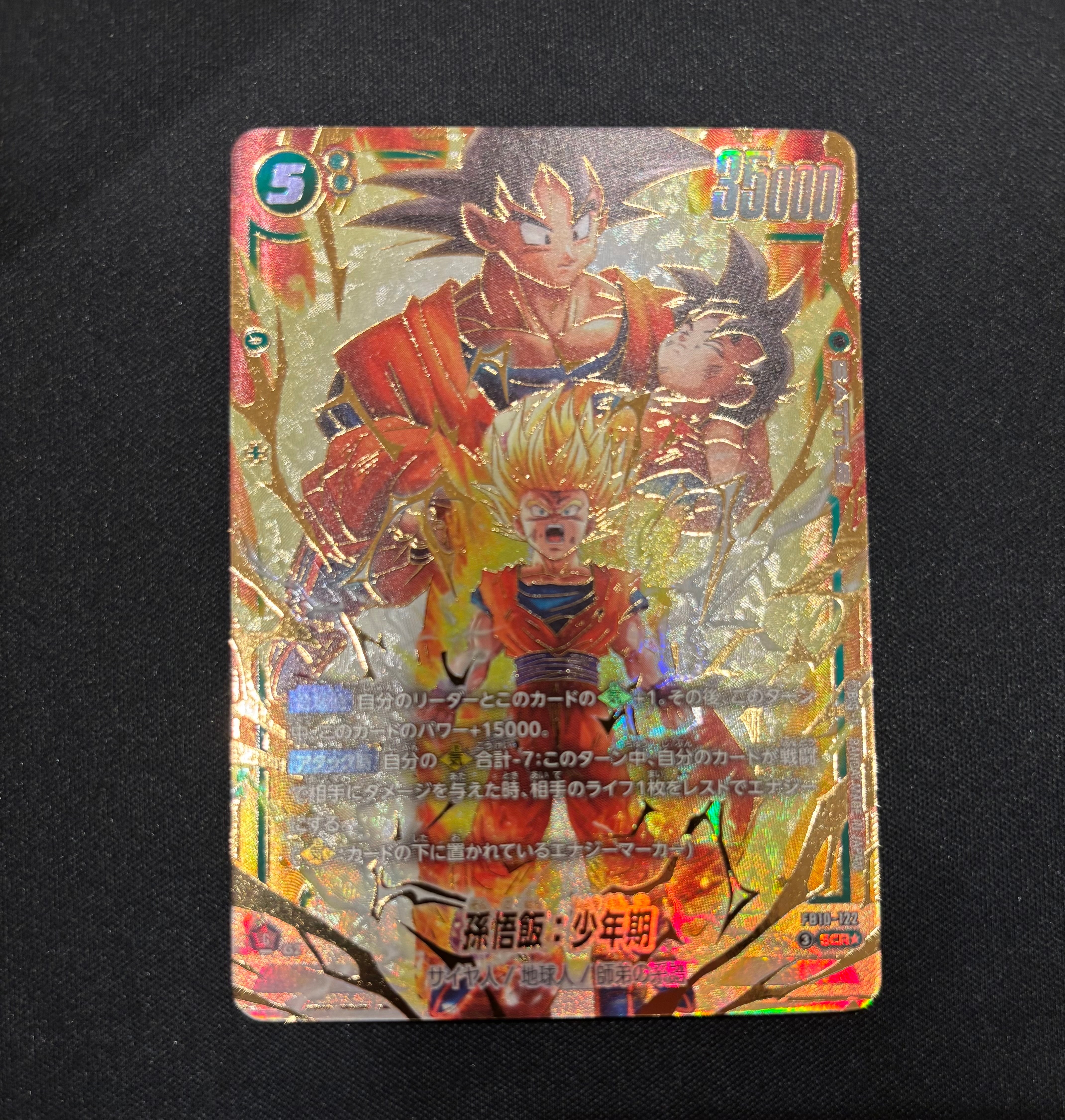 孫悟飯:少年期 SCR★ [FB10-122](ブースターパック「クロスフォース」)