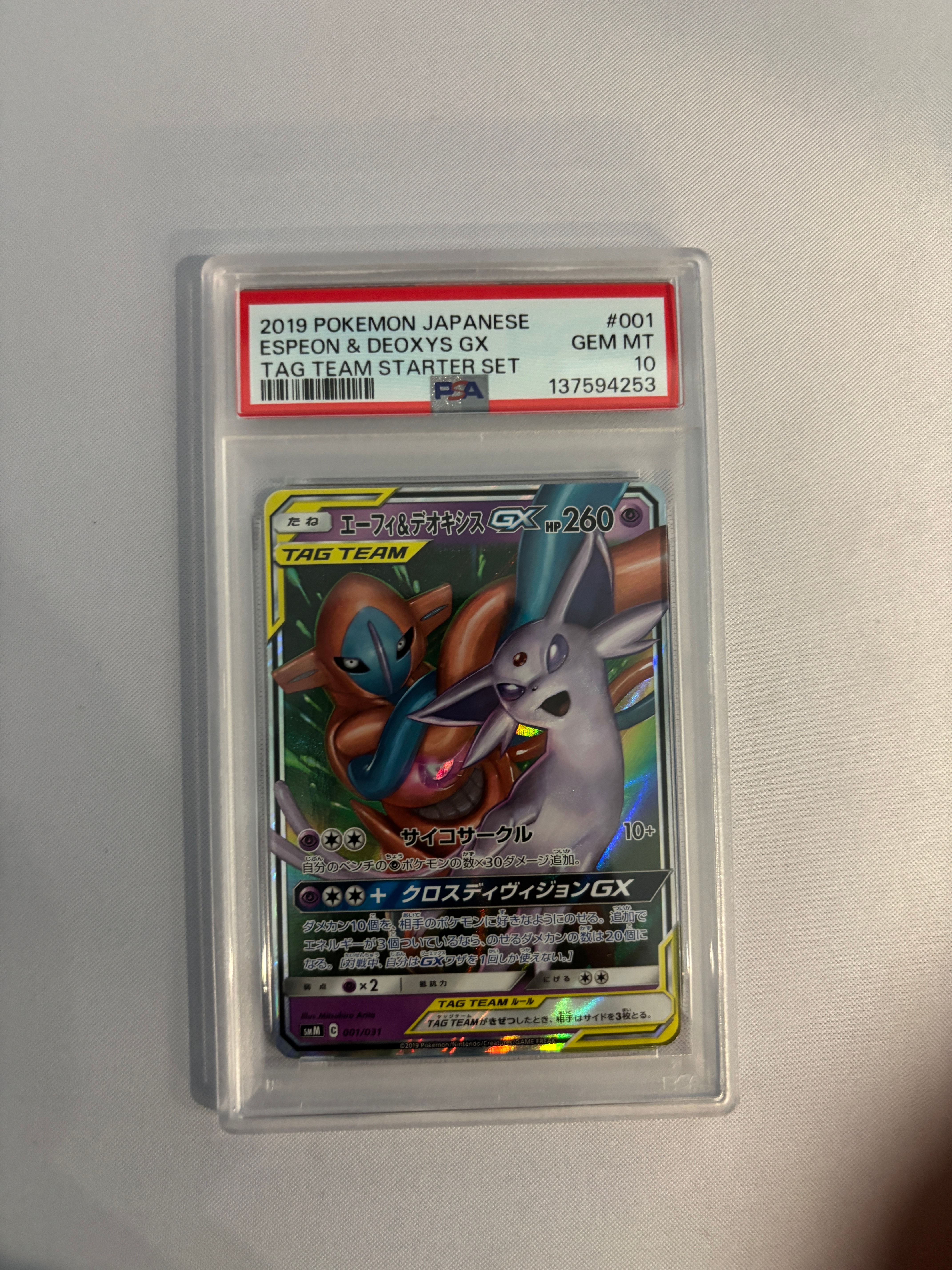 エーフィ&デオキシスGX [SMM 001/031](スターターセット TAG TEAM GX「エーフィ&デオキシスGX・ブラッキー&ダークライGX」)