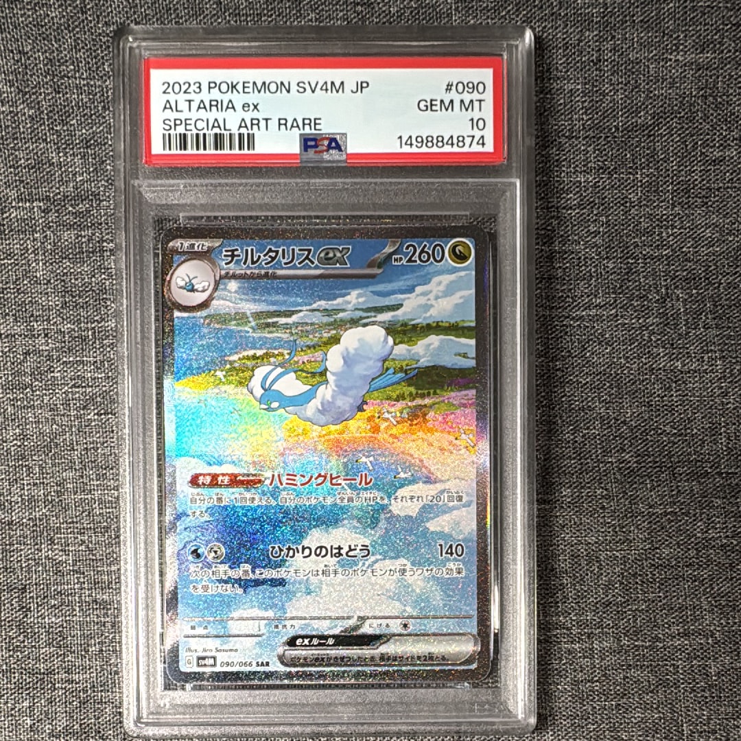 【最高評価PSA10】 未来の一閃 チルタリスex SAR チルタリスex 090/066 SAR PSA10 未来の一閃｜トレファクONLINE