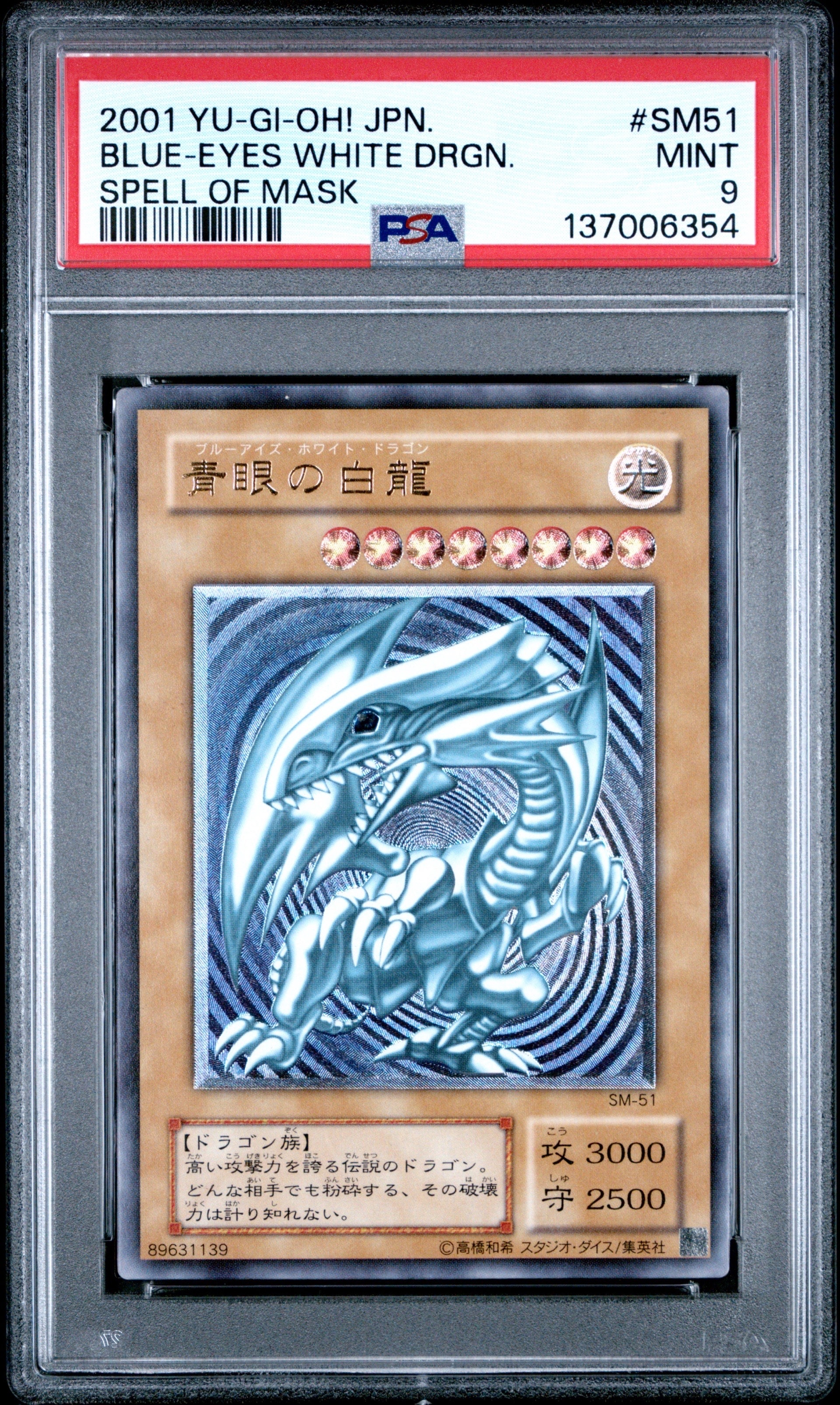 青眼の白龍 UL[SM-51](スペル・オブ・マスク 仮面の呪縛)の新品/中古