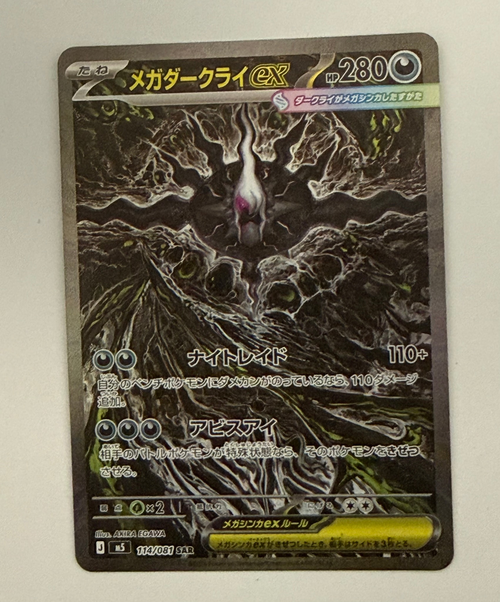 メガダークライex SAR [M5 114/081](拡張パック「アビスアイ」)通販
