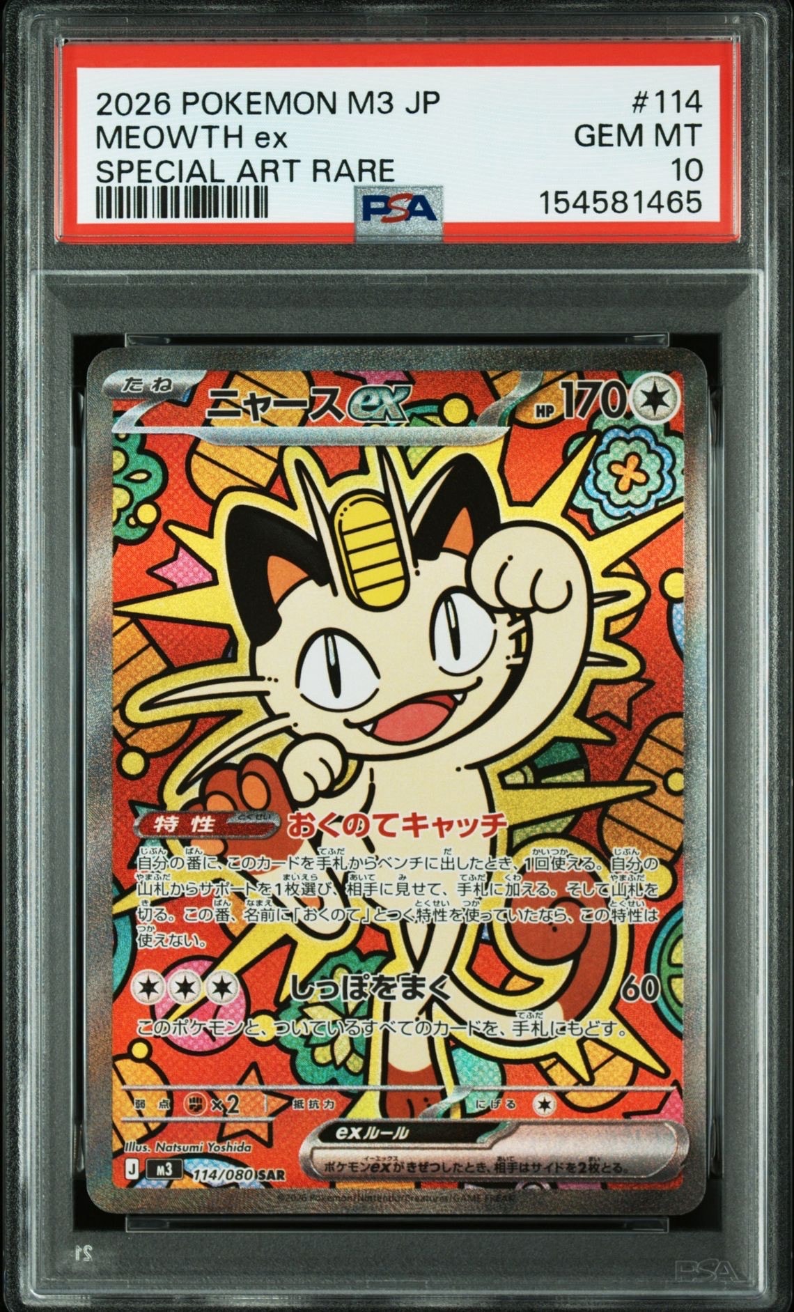 ニャースex SAR [M3 114/080](拡張パック「ムニキスゼロ」)