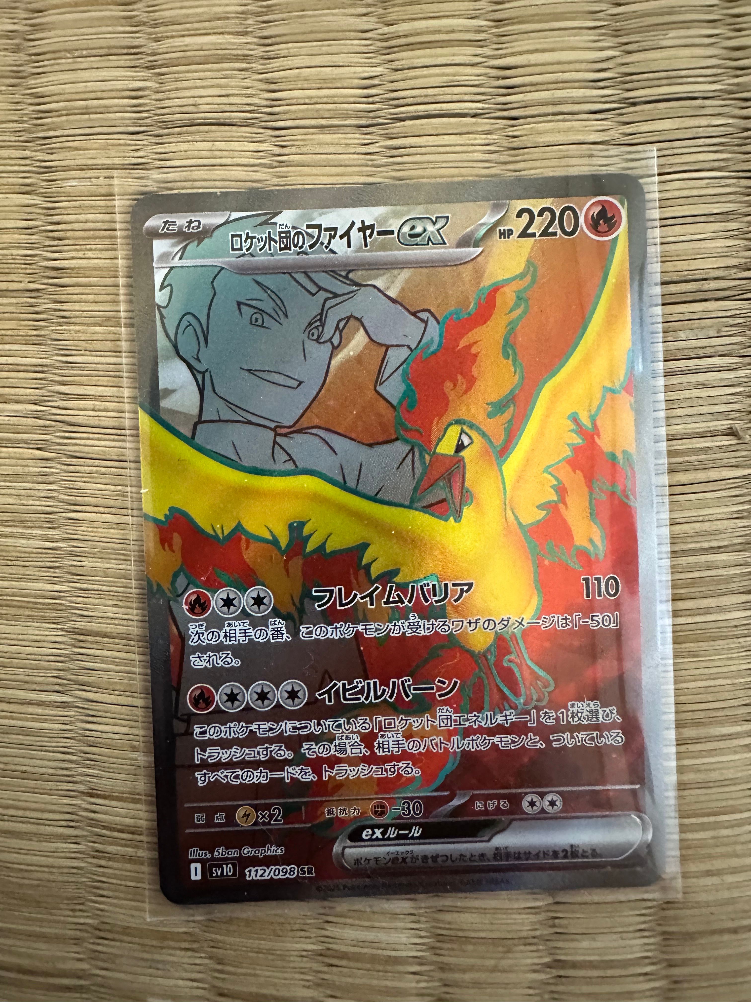 ロケット団のファイヤーex SR [SV10 112/098](拡張パック「ロケット団の栄光」)