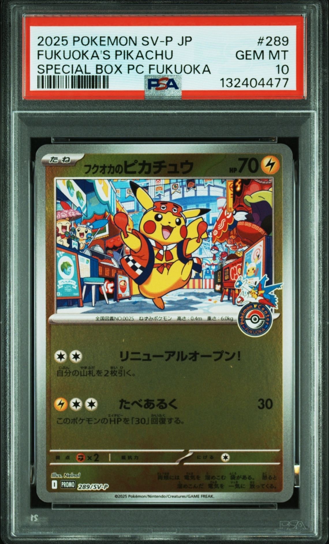 フクオカのピカチュウ P [SV-P 289](スペシャルBOX「ポケモンセンターフクオカ」)