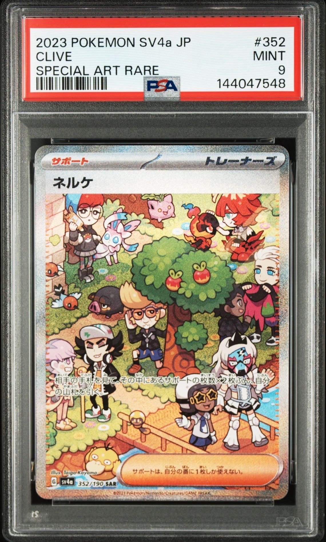 【PSA10】ネルケ SAR SV4a シャイニートレジャーex 352/190 ネルケ SAR [SV4a 352/190](ハイクラスパック「シャイニートレジャーex