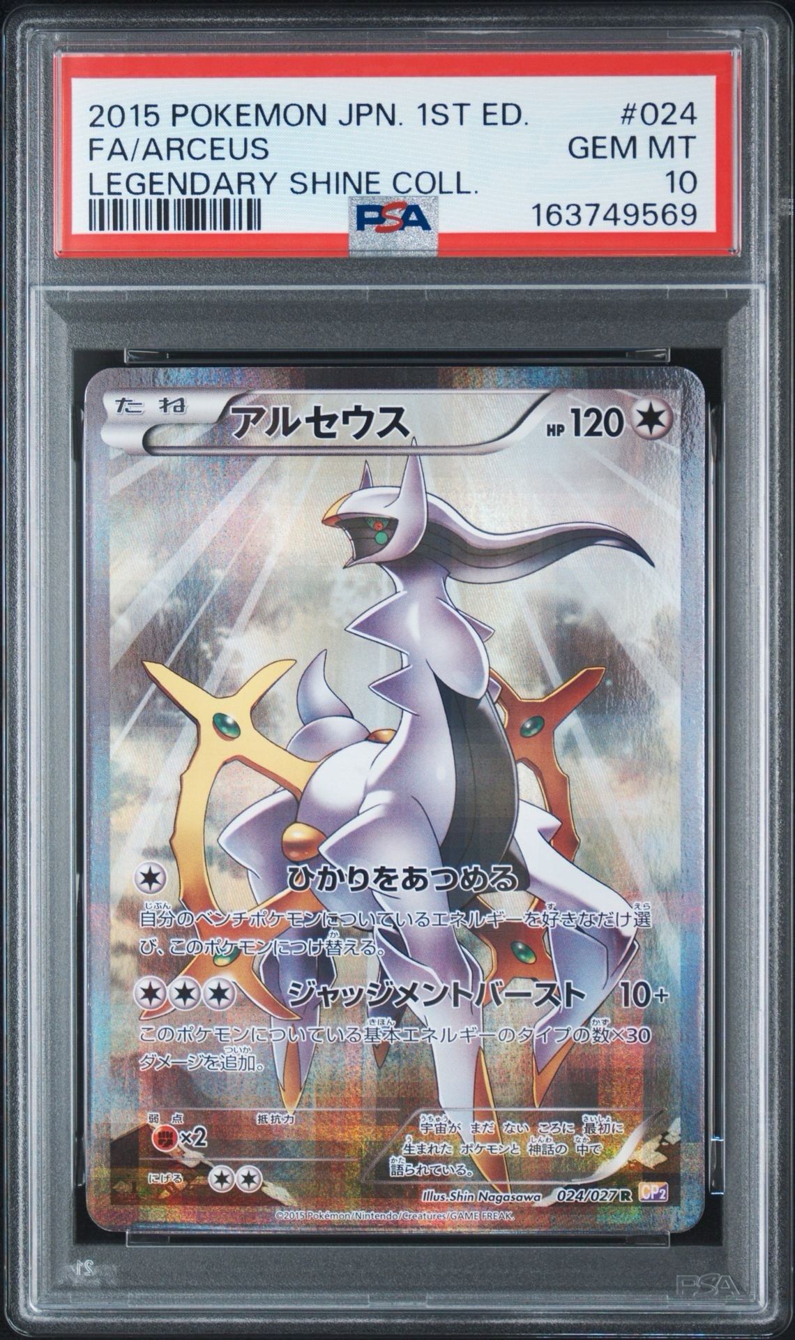 アルセウス R :1ED [CP2 024/027](コンセプトパック「伝説キラ
