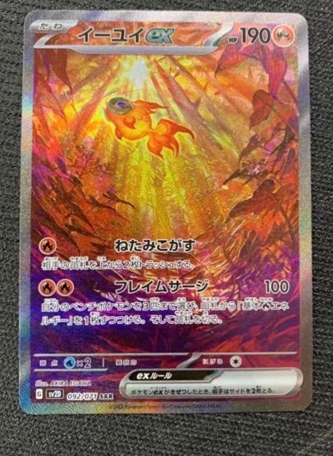 イーユイex SAR[SV2D 092/071](拡張パック「クレイバースト」)