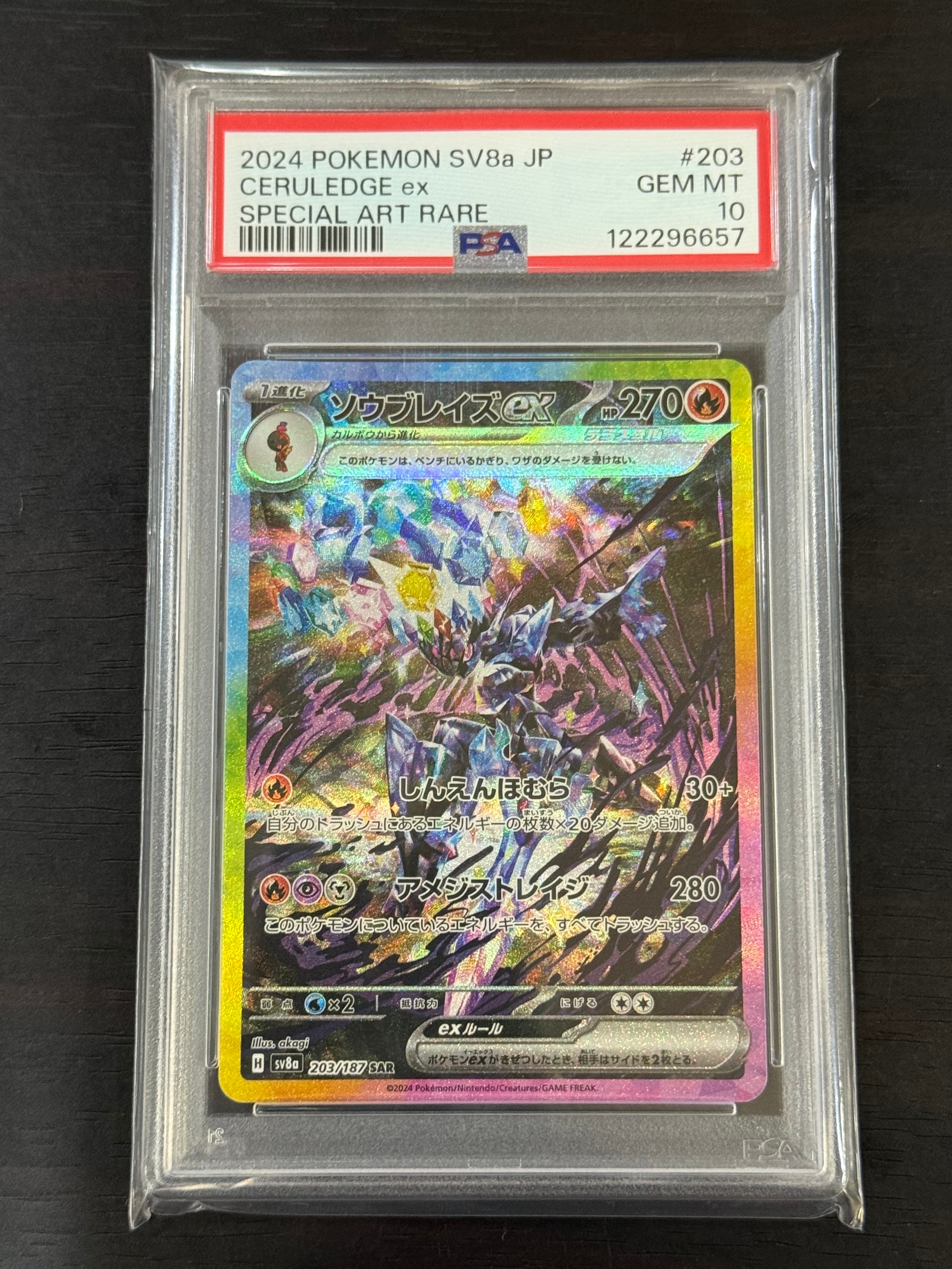 ソウブレイズex SAR [SV8a 203/187](ハイクラスパック「テラスタルフェスex」)