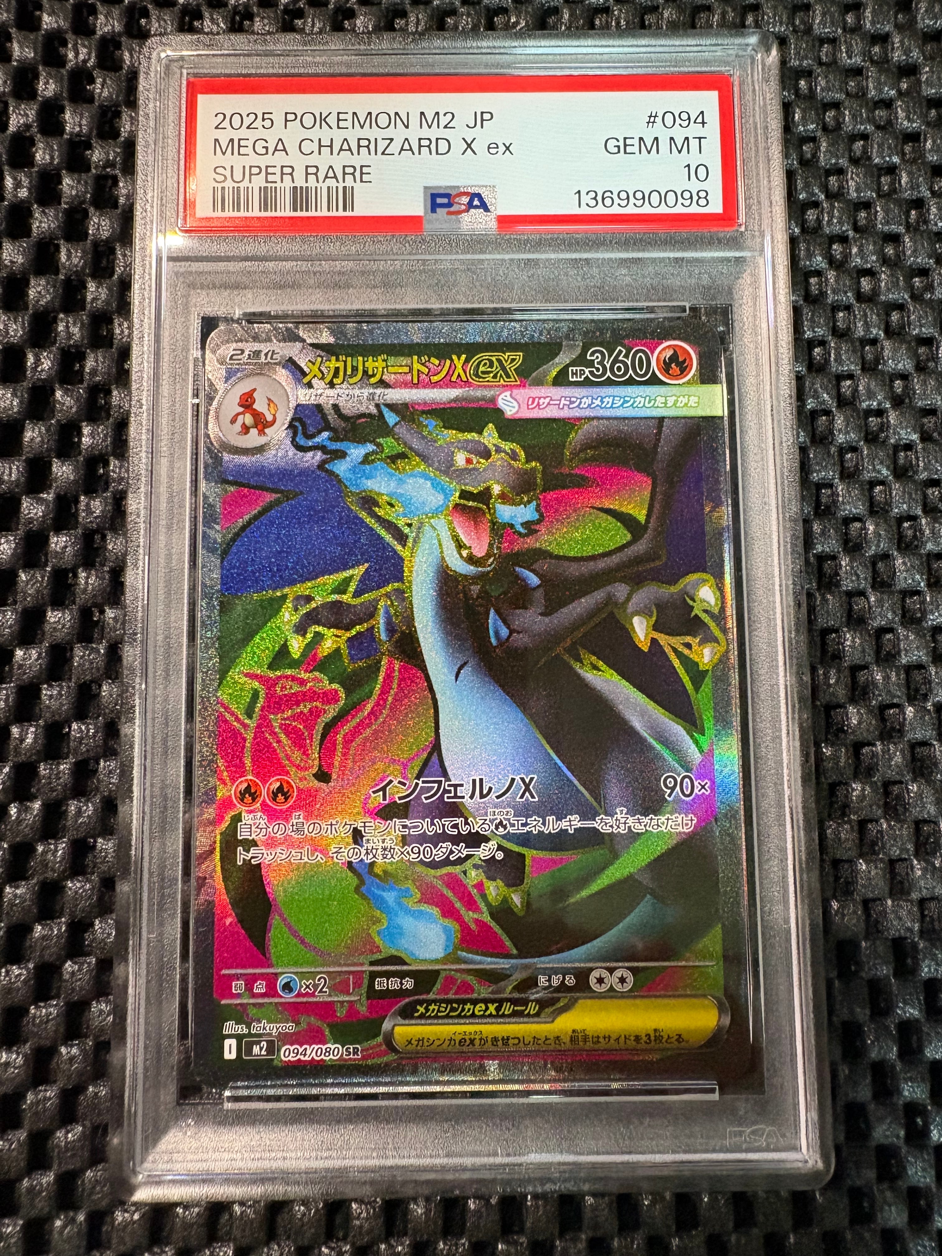 メガリザードンXex SR [M2 094/080](拡張パック「インフェルノX」)