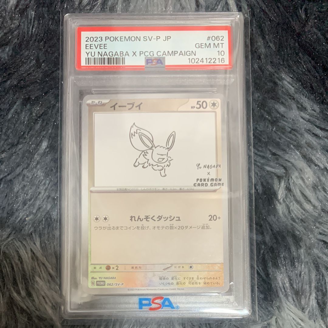 イーブイ: プロモ [SV-P 062](「YU NAGABA×ポケモンカードゲーム」プロモーションカード「SV-P」)