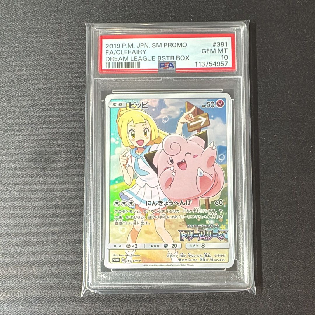 ピッピ (リーリエ) : プロモ[SM-P 381](プロモーションカード「SM-P」)