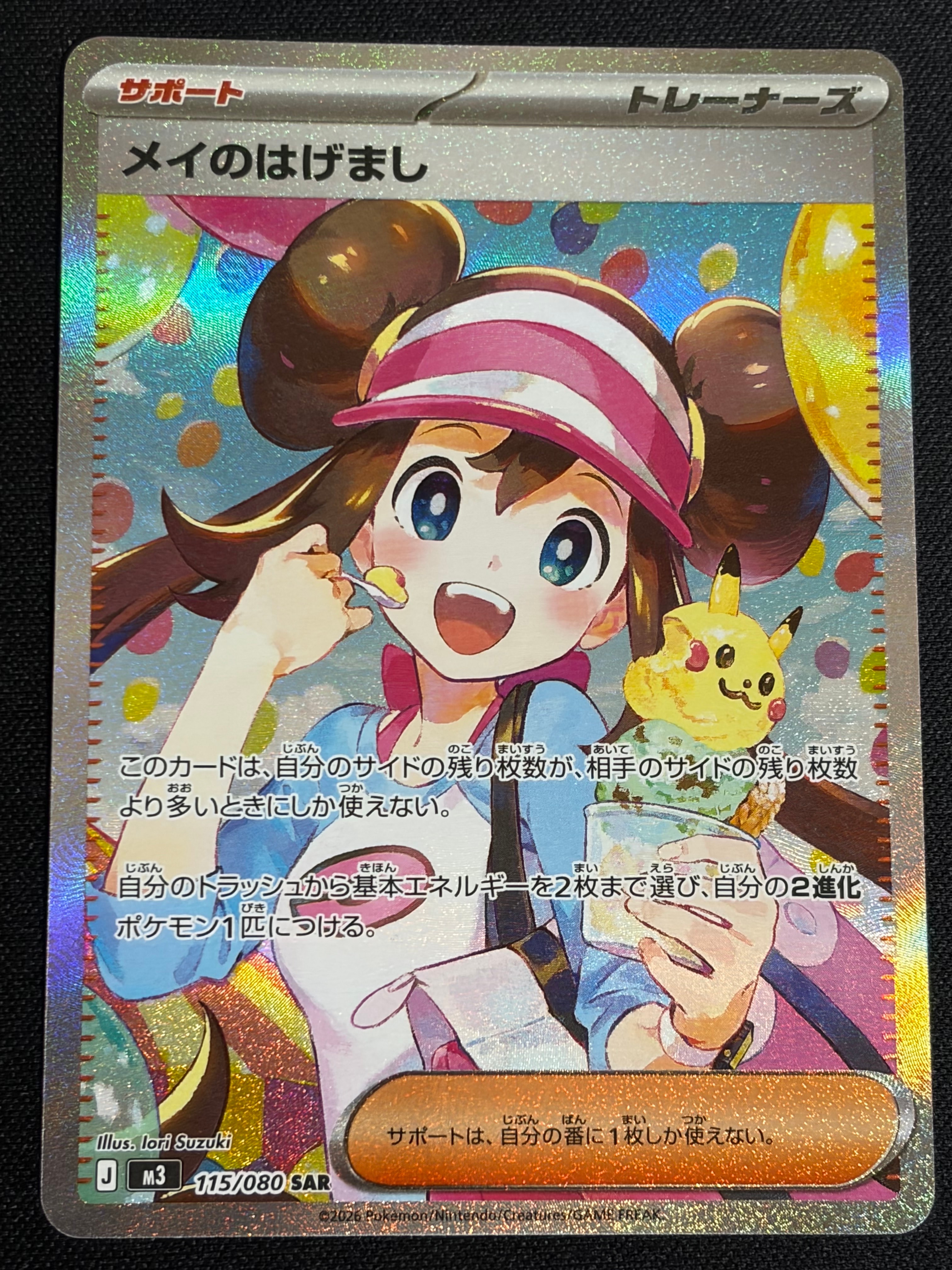 メイのはげまし SAR [M3 115/080](拡張パック「ムニキスゼロ」)