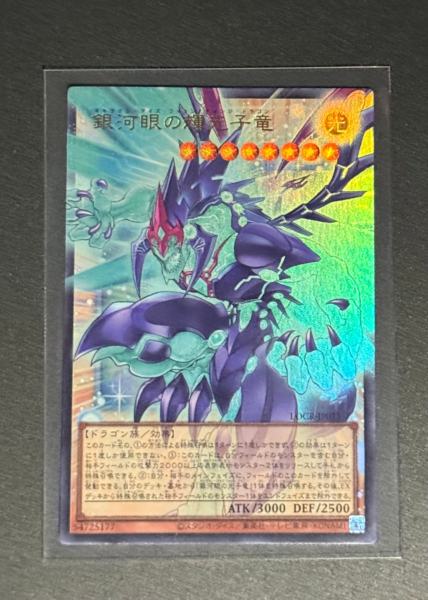 銀河眼の輝光子竜 UR :オーバーフレーム [LOCR-JP011](リミットオーバーコレクション ザ ライバルズ)