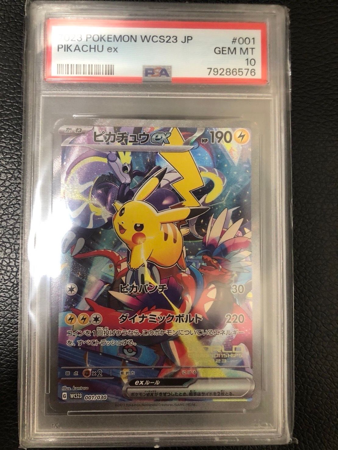 ピカチュウex [WCS23 001/030](ポケモンワールドチャンピオンシップス2023横浜 記念デッキ「ピカチュウ」)