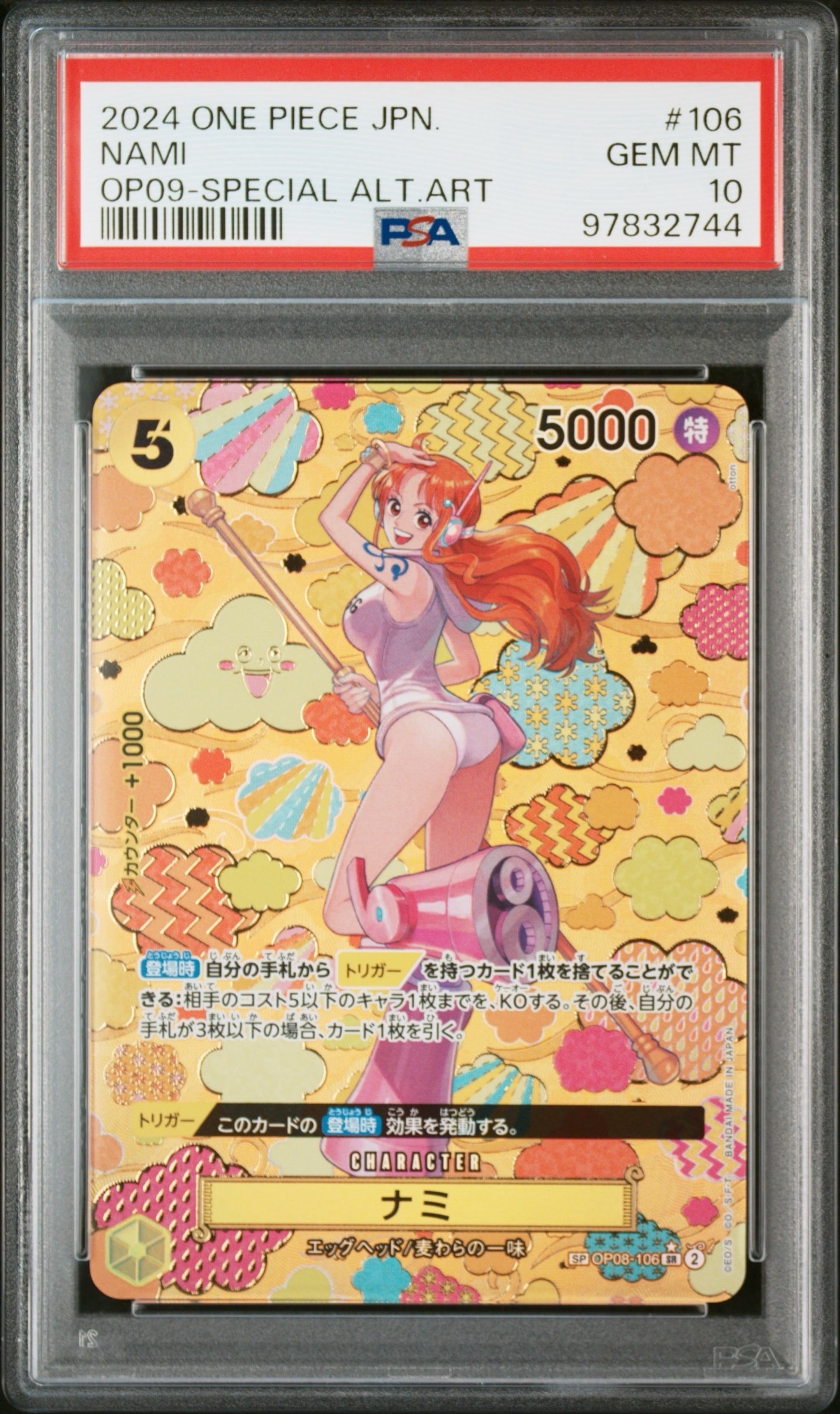 PSA10 連番 新たなる皇帝 SP 6枚セット ハンコック ゾロ十郎 ナミ PSA10 連番]ワンピースカード プロモ ゾロ十郎 おナミ - メルカリ