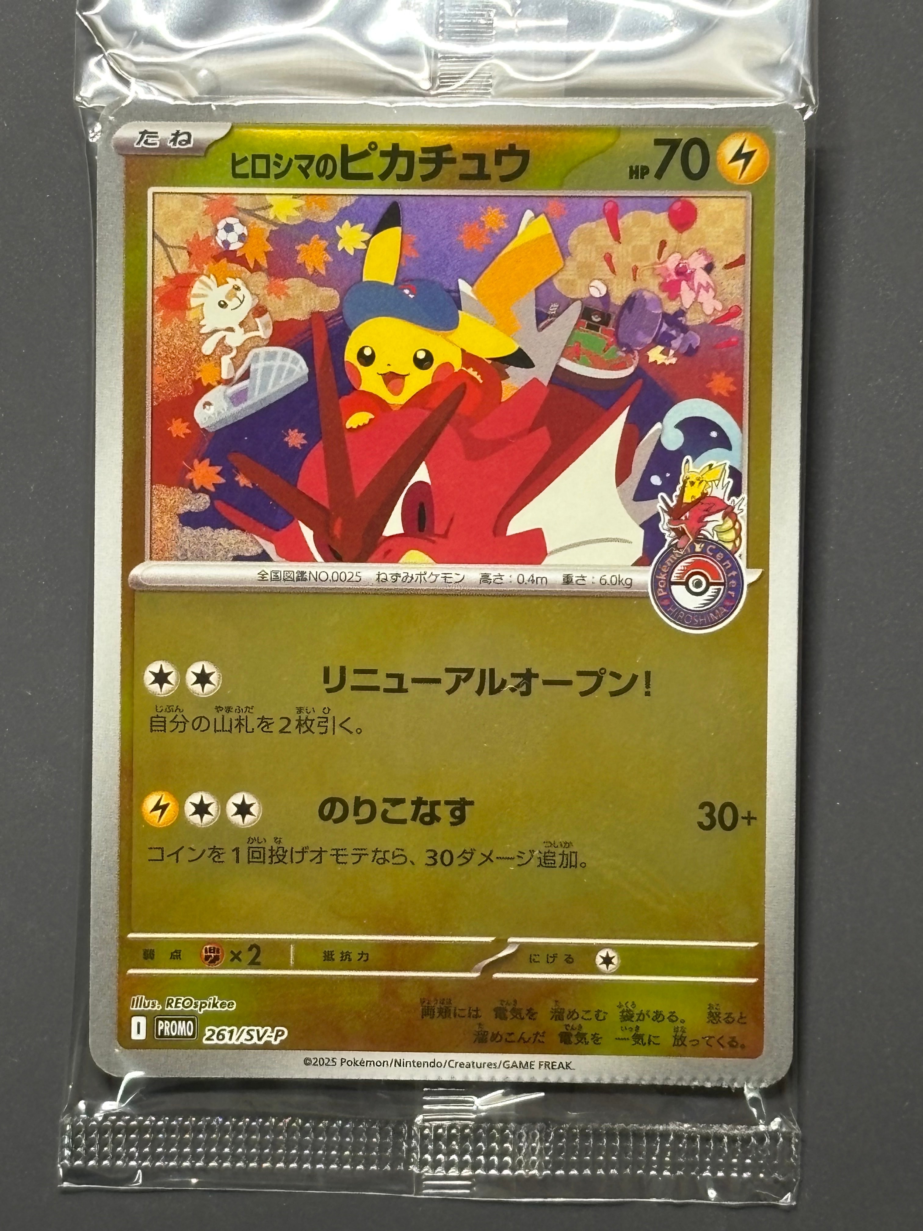 ヒロシマのピカチュウ P [SV-P 261](スペシャルBOX「ポケモンセンターヒロシマ」)