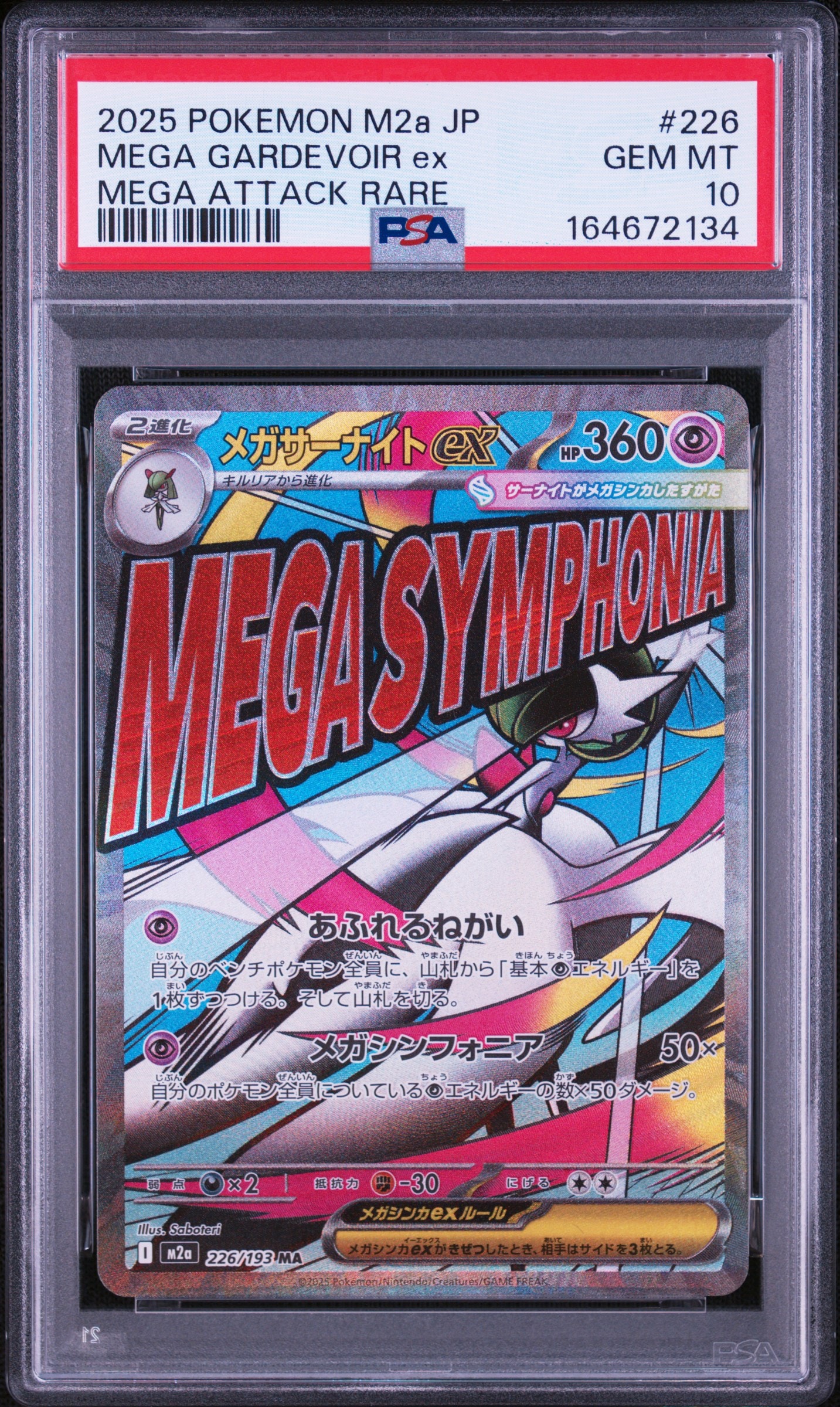 メガサーナイトex MA [M2a 226/193](ハイクラスパック「MEGAドリームex」)